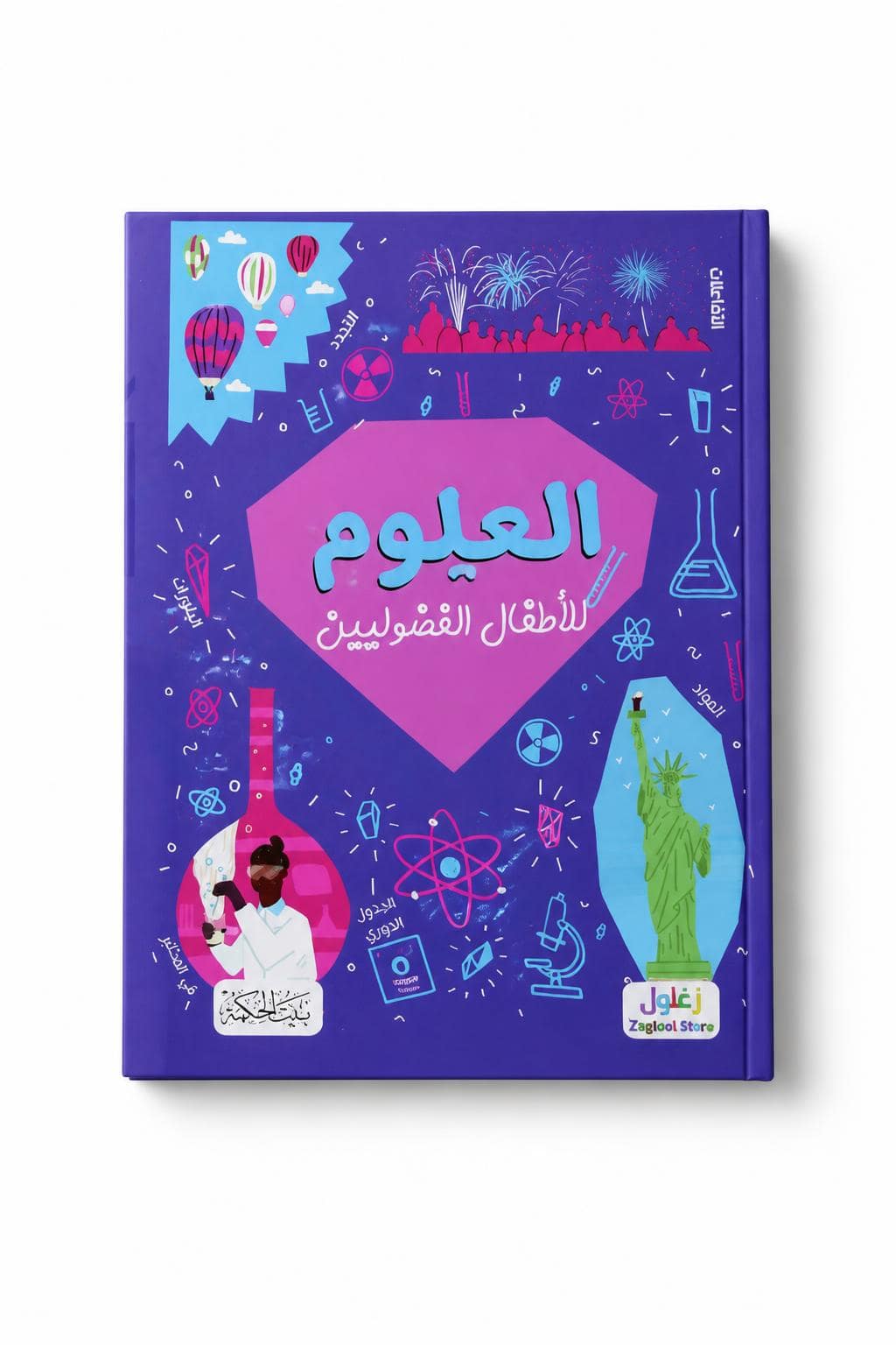 224efcab-781a-44a0-8ae4-87c38889bb3d.jpg كتاب الكيمياء للأطفال الفضوليين التعليمي - موديل 2328 - الصورة 1