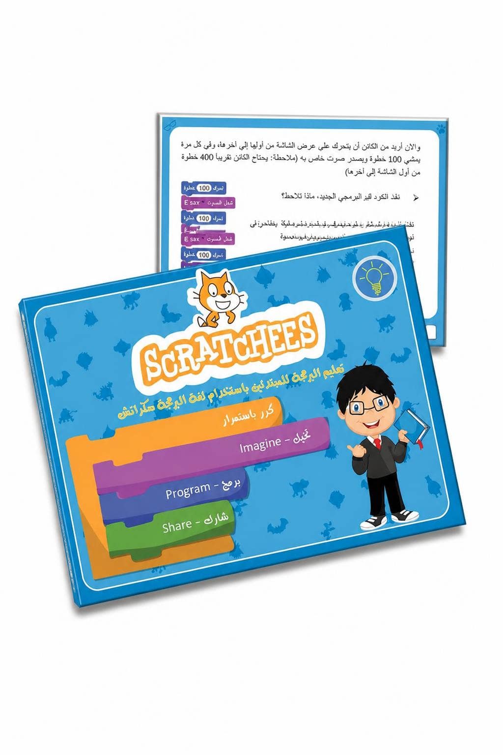 5eb317bc-5cc1-42ac-b504-6c405912f004.jpg كتاب SCRATCHEES لتعليم سكراتش للأطفال - موديل 777 - الصورة 1