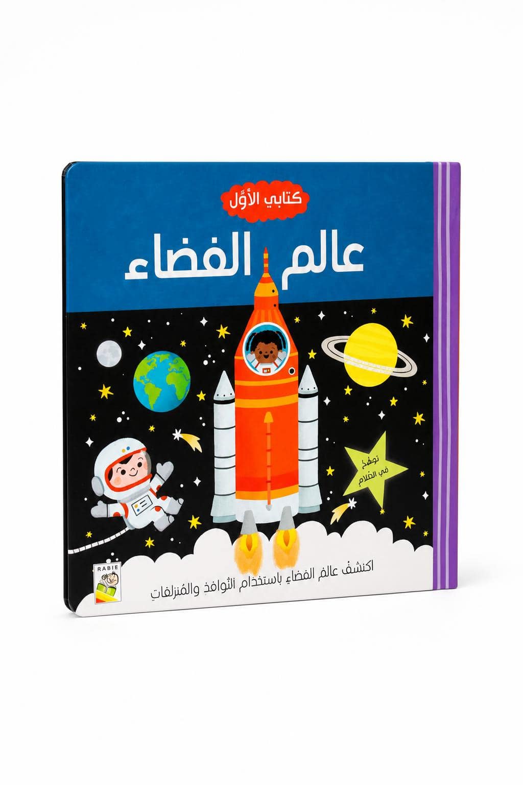 766b983e-06c0-4869-b96a-6da241ff10dc.jpg كتابي الأول عن الفضاء التفاعلي من دار ربيع - 10452 - الصورة 1