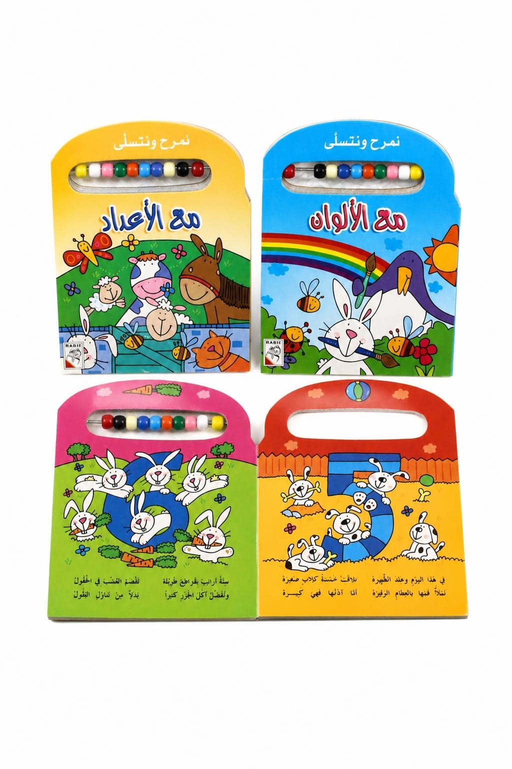 84e900d9-1b5c-40d5-8ced-25faee6330e3.jpg كتاب نمرح ونتسلى من دار ربيع للألوان أو الأعداد - 971 - الصورة 1
