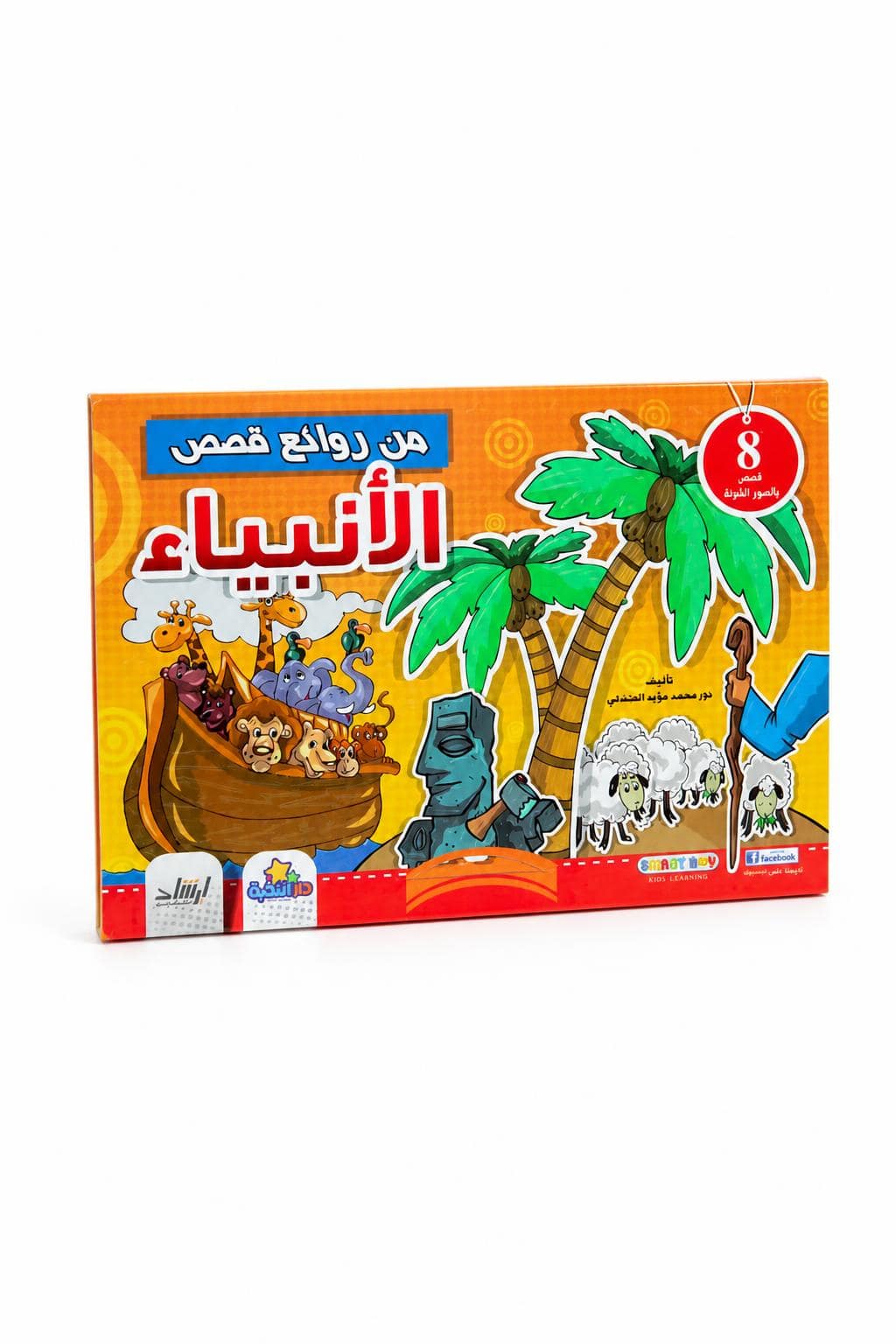4602650d-d7d8-49fc-9fc0-f033c09fbccb.jpg مجموعة من روائع قصص الأنبياء للأطفال - 8 قصص موديل 4616 - الصورة 1