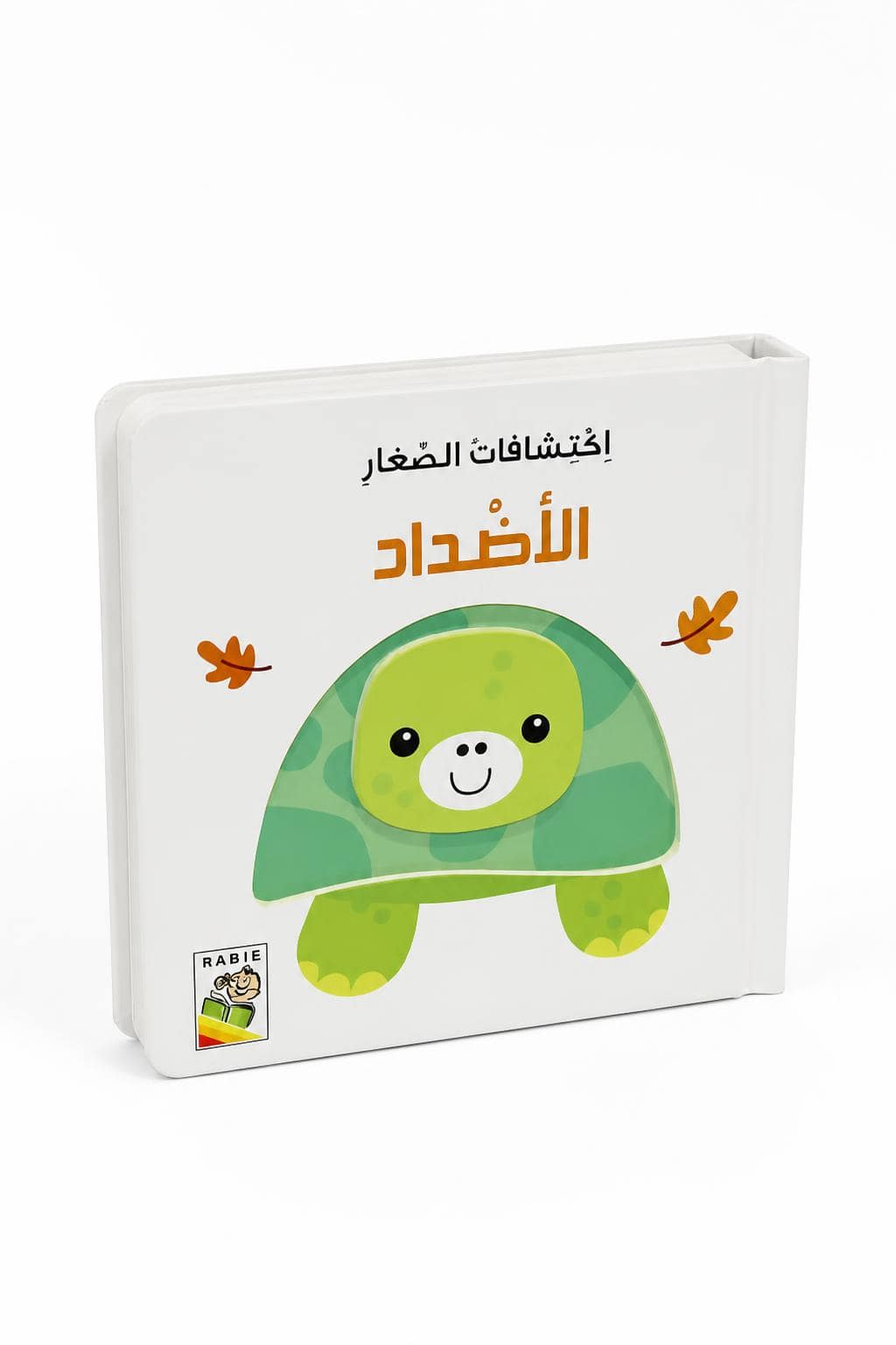007aa310-9ae1-46e0-8302-79775e1d4afd.jpg كتاب اكتشافات الصغار: الأضداد كرتون مقوى - 13337 - الصورة 1