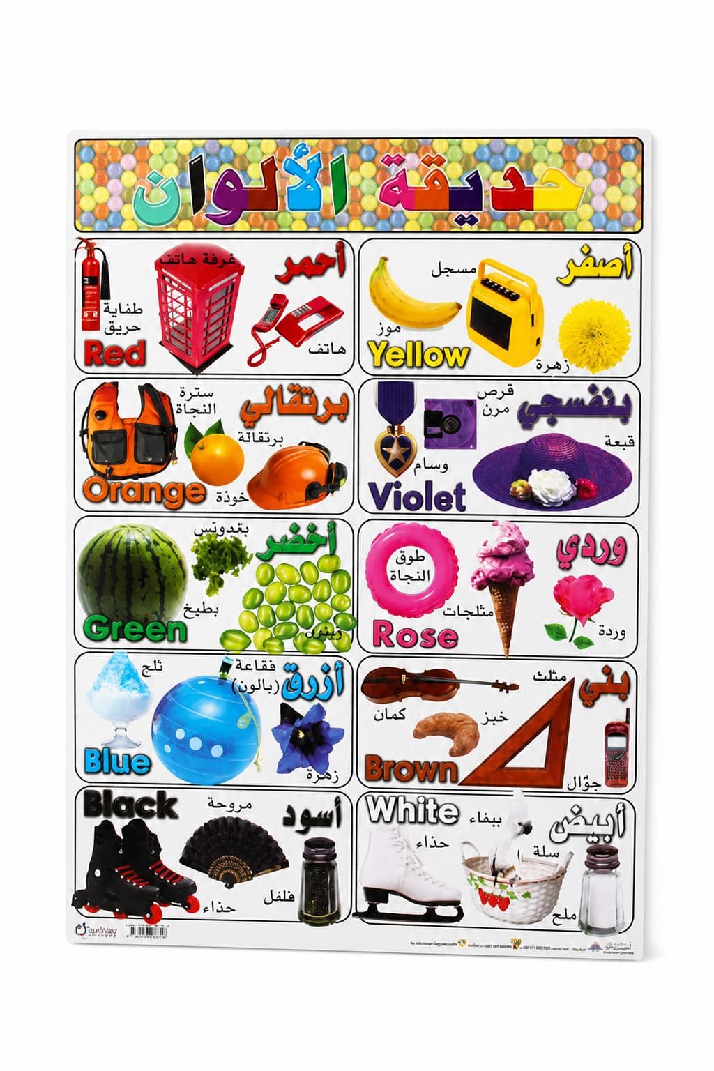 051d8da4-ed32-488e-b97d-69a117dc511b.jpg لوحة وايت بورد تعليمية للألوان 50*70سم - موديل 4499 - الصورة 1