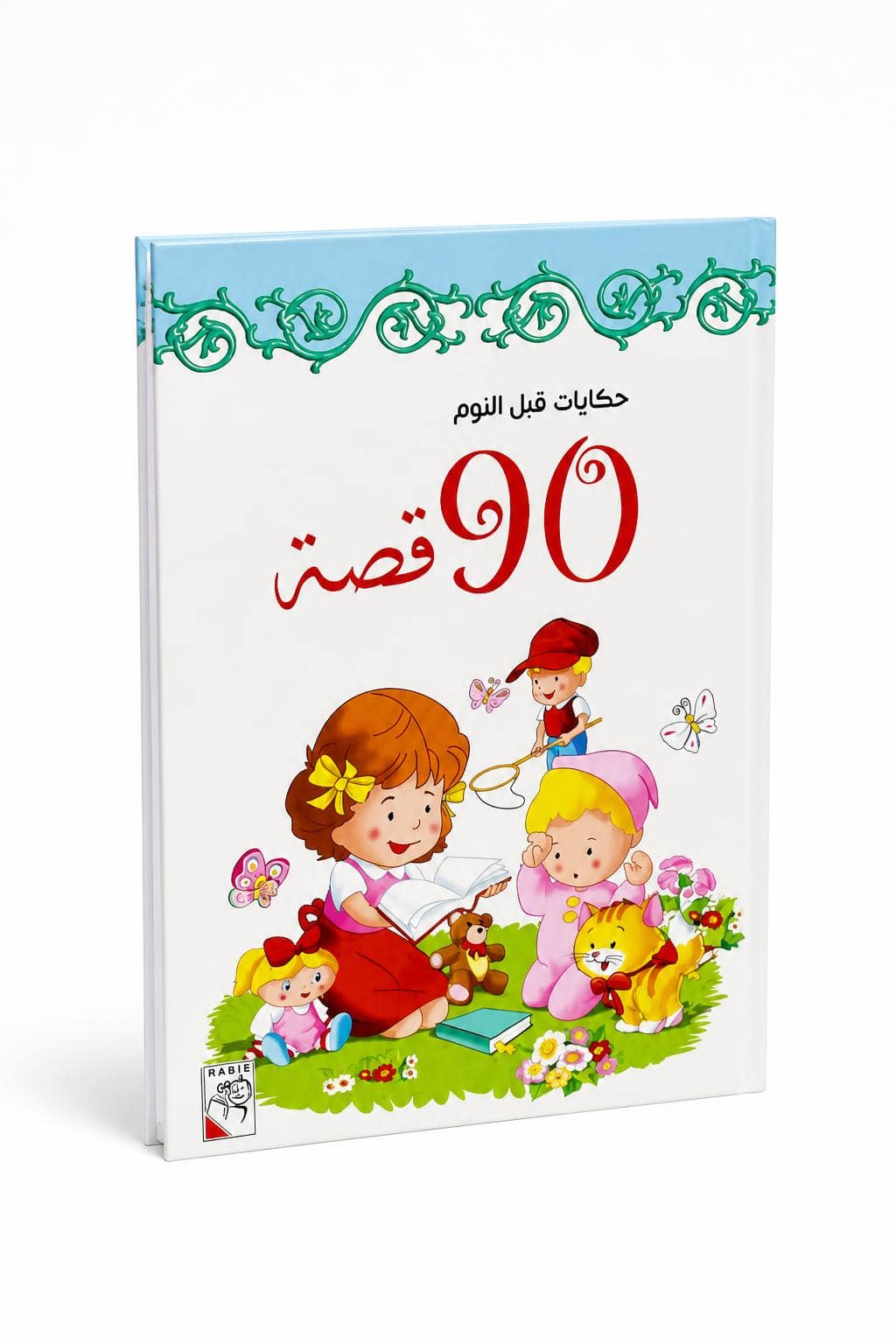 0a2636bc-9234-4273-8385-216365721b43-1.jpg مجلد 90 قصة قبل النوم للأطفال - فصل الربيع 9750781 - الصورة 1