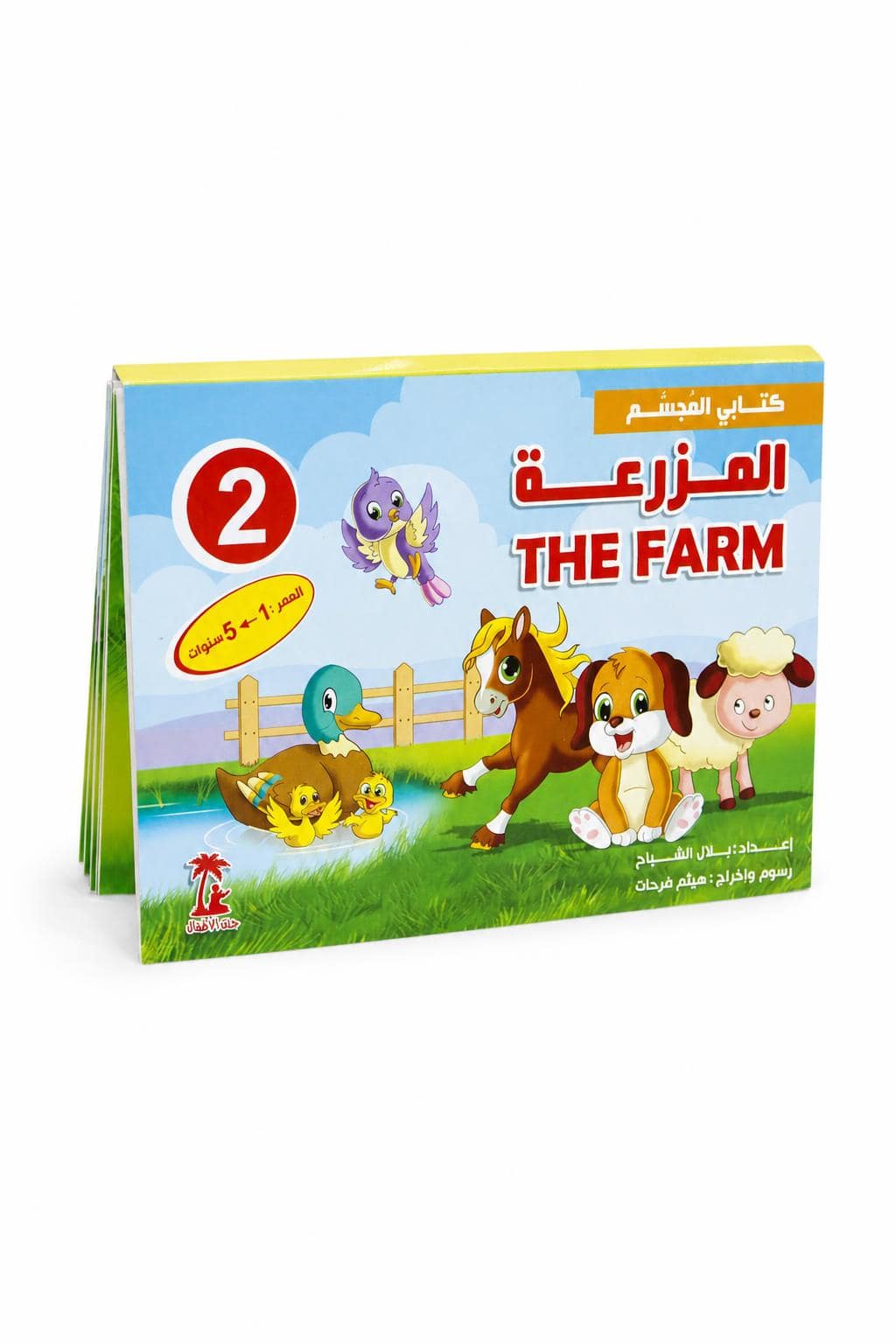 0fc522ec-2ca2-4e4a-88e3-ac980f4058c6.jpg كتابي المجسم المزرعة كرتون نافر - موديل 3905 - الصورة 1