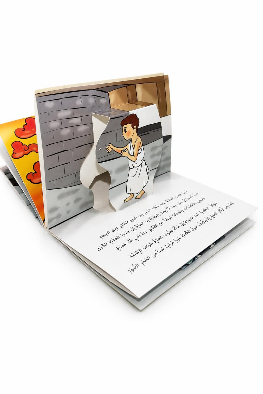 164241ac-4571-4338-94ee-eba3ffbbccf1.jpg كتاب الحج النافر للأطفال من دار النخبة - موديل 739 - الصورة 1
