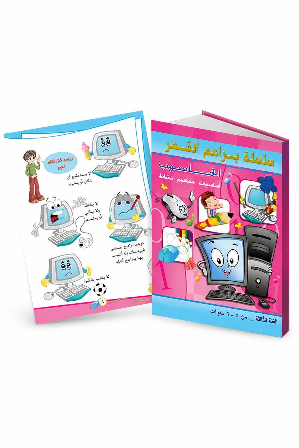1ccc5efc-6429-4eca-88d7-a3af92abed77.jpg كتاب براعم القمر الحاسوب للأطفال 5-6 سنوات - 887 - الصورة 1