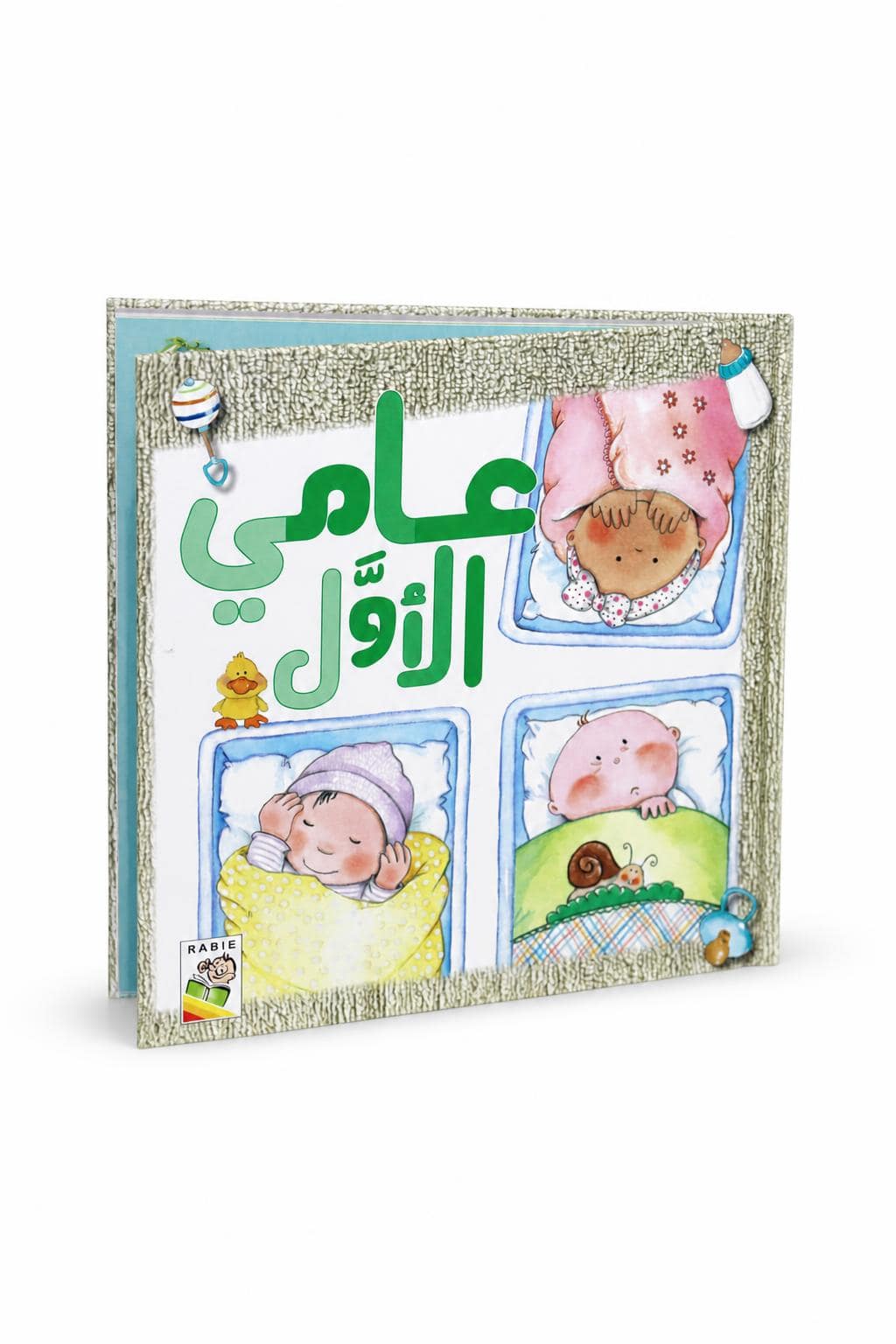 212f5f78-4fc8-4790-a8b5-0e7e7a1d573c.jpg مجلد عامي الأول للأطفال من دار ربيع - موديل 1059 - الصورة 1