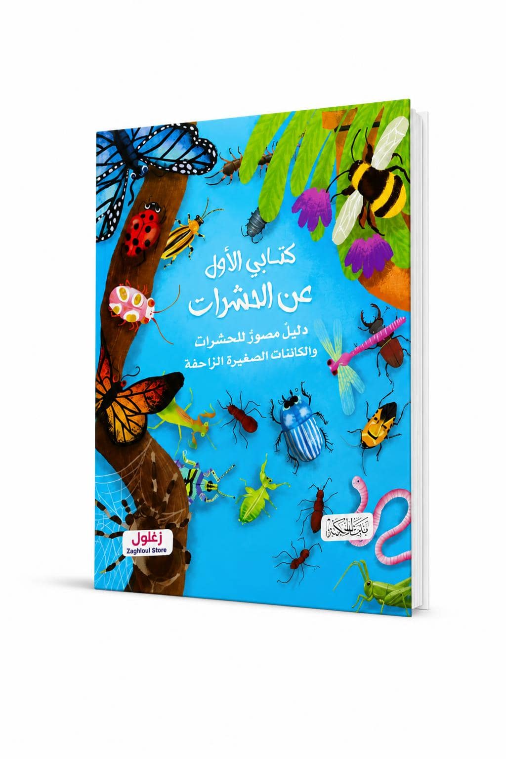 27f317d2-1f7e-4500-bd08-21170f6315d3.jpg كتابي الأول عن الحشرات للأطفال 3+ - 4254498 - الصورة 1