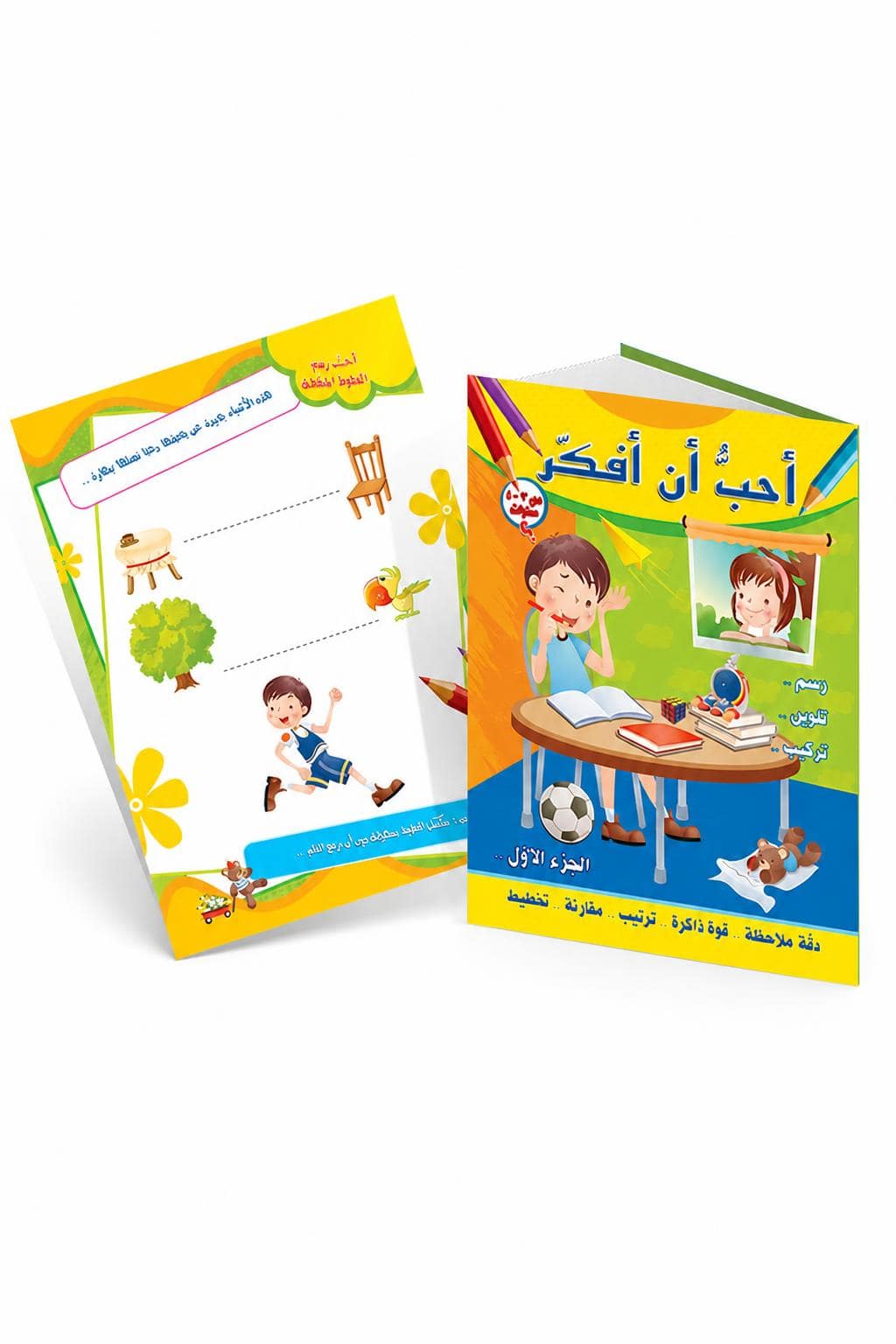 282d15a0-1484-45a4-89fc-972da80d0628.jpg كتاب أحب أن أفكر للأطفال 3-4 سنوات - موديل 954 - الصورة 1