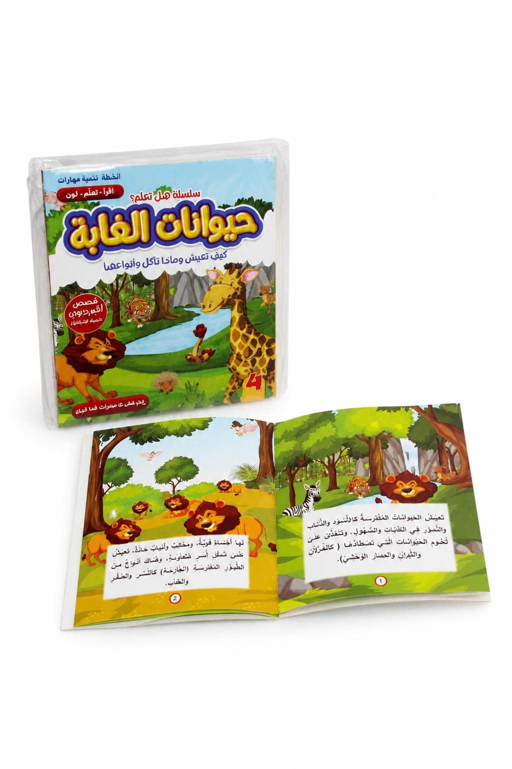 2a34606c-675b-4a5c-b684-268ffd6021c0.jpg قصة كرتون مقوى حيوانات الغابة من سلسلة هل تعلم؟ 7884015 - الصورة 1
