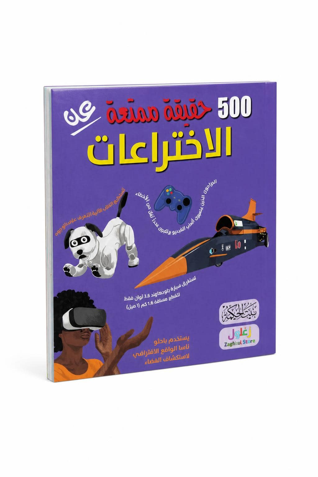 2a808b89-491c-4e1b-8565-24494497c2fa.jpg كتاب 500 حقيقة ممتعة عن الاختراعات - موديل 6320 - الصورة 1