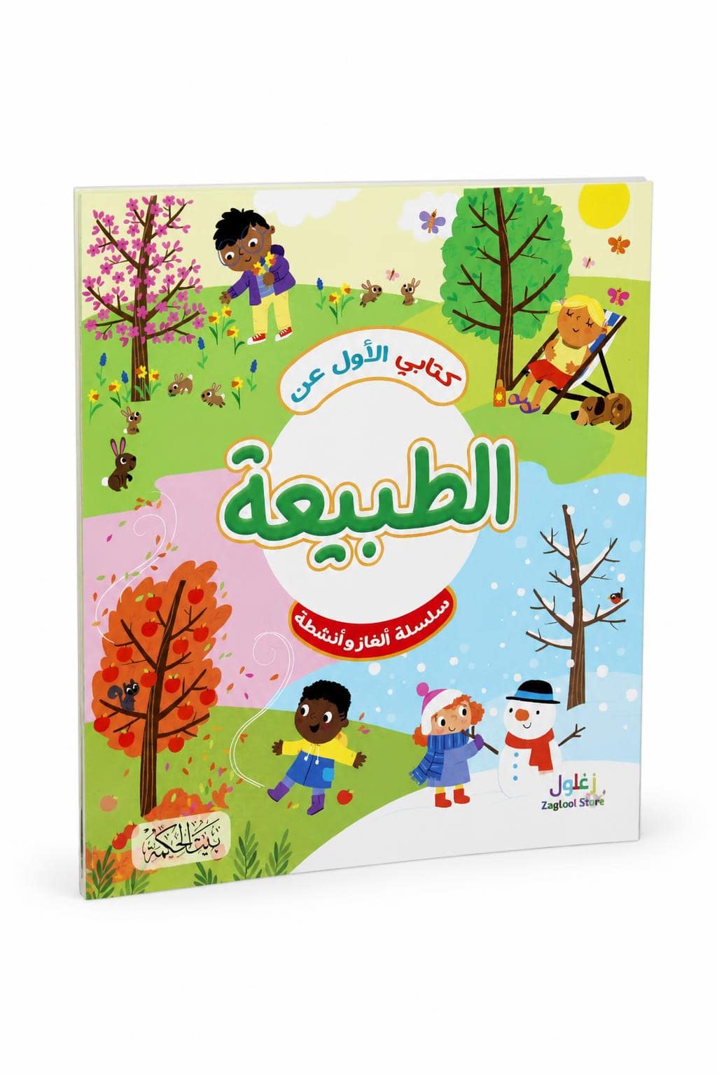 2d73fc87-3076-431c-9e64-b691140bcb41.jpg كتابي الأول عن الطبيعة - ألغاز وأنشطة للأطفال موديل 6345 - الصورة 1