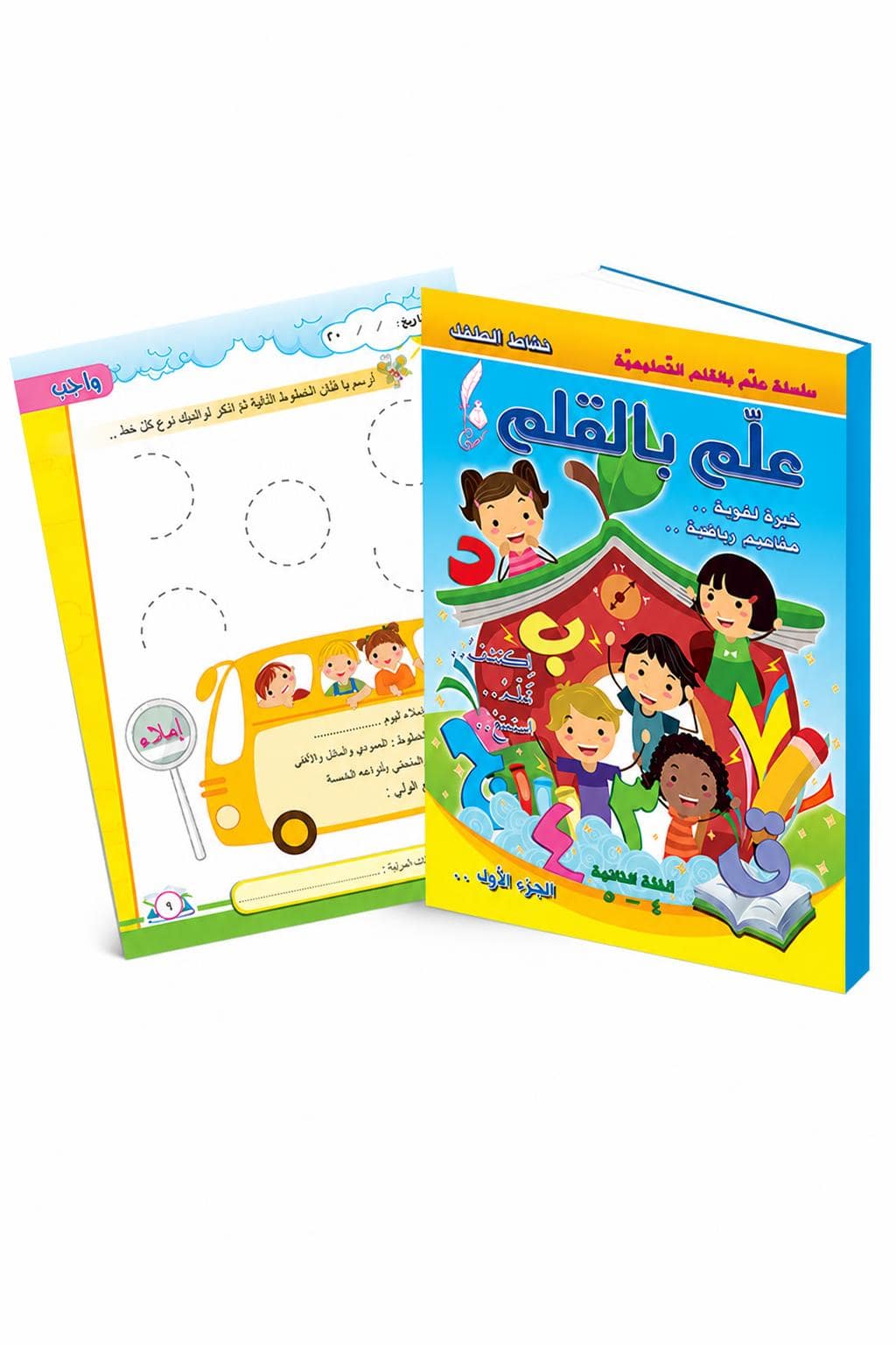 34ad1791-c741-4430-b7d2-f4c990ee1d77-1.jpg كتاب علم بالقلم اللغة العربية 4-5 سنوات - الجزء الأول 895 - الصورة 1