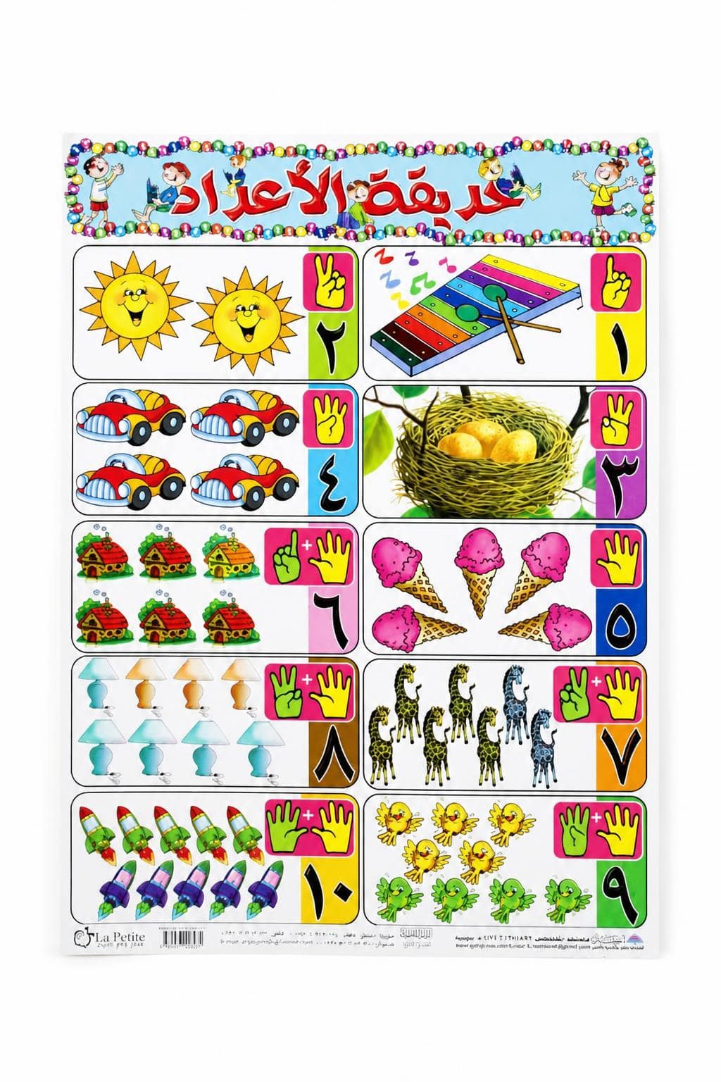 37fb0ec3-9403-4732-bc00-89eb0f73749d.jpg لوحة وايت بورد تعليمية للأرقام العربية 50×70 سم - موديل 4496 - الصورة 1
