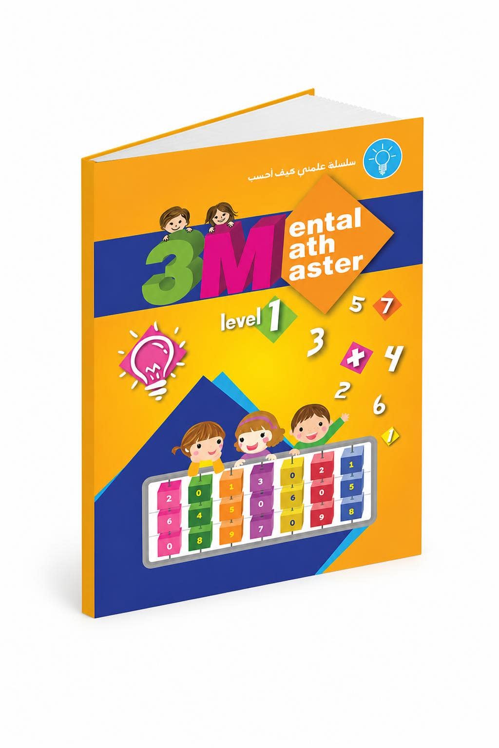 46d119b6-ffa6-4ade-bcea-de34436c0237.jpg كتاب 3M Mental Math Master مستوى 1 - موديل 788 - الصورة 1