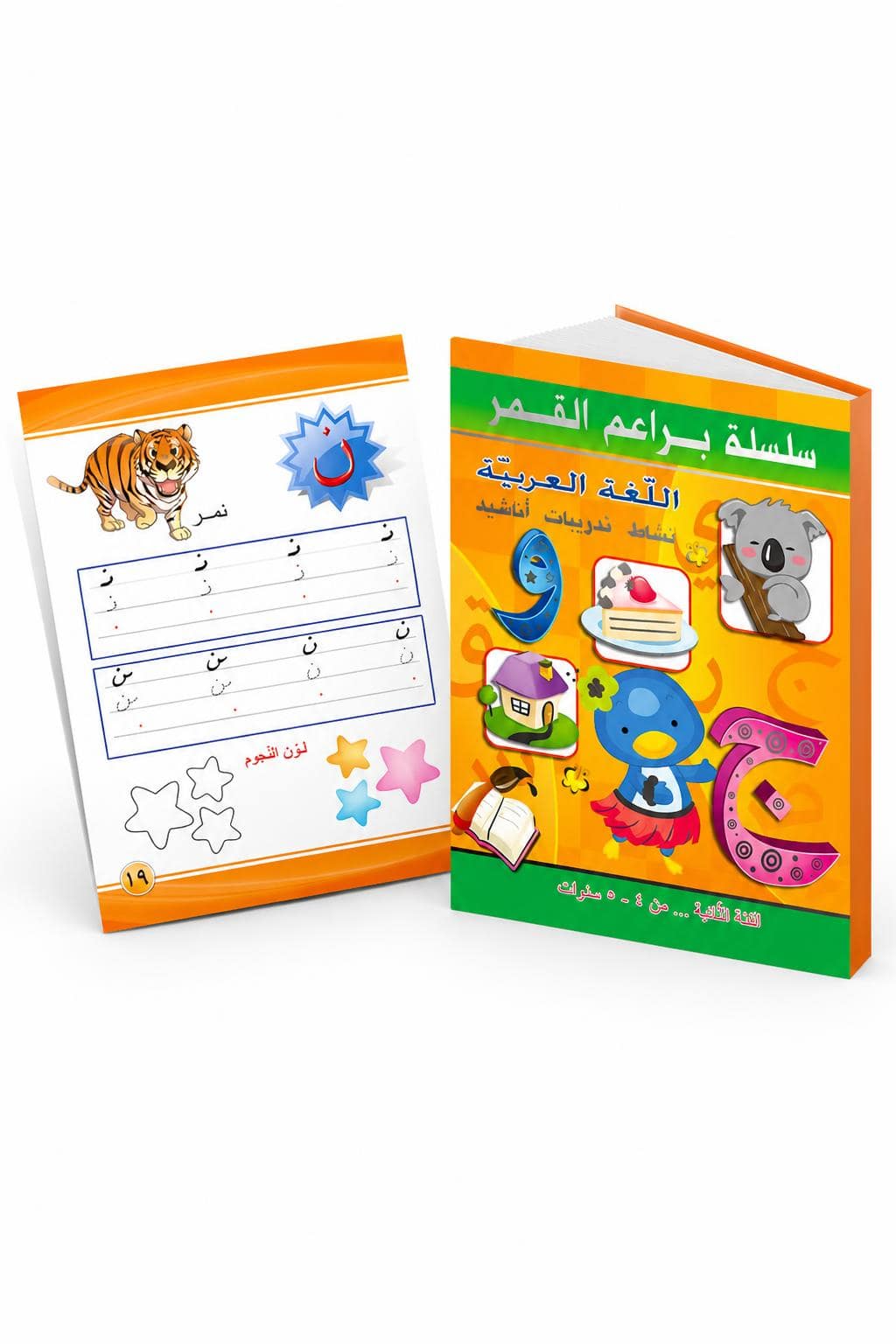 482bb623-e879-4ea6-afa8-3dc4528b8c41-1.jpg كتاب براعم القمر للغة العربية للأطفال 4-5 سنوات - 878 - الصورة 1