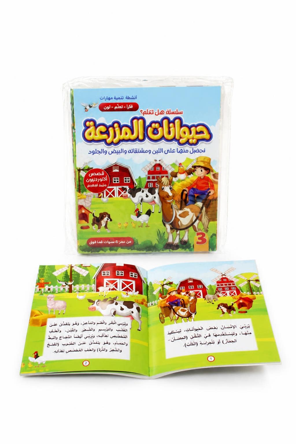49efde16-e82e-4af1-b6cb-4e0ae00262d4.jpg قصة كرتون مقوى هل تعلم؟ حيوانات المزرعة - موديل 7411743 - الصورة 1