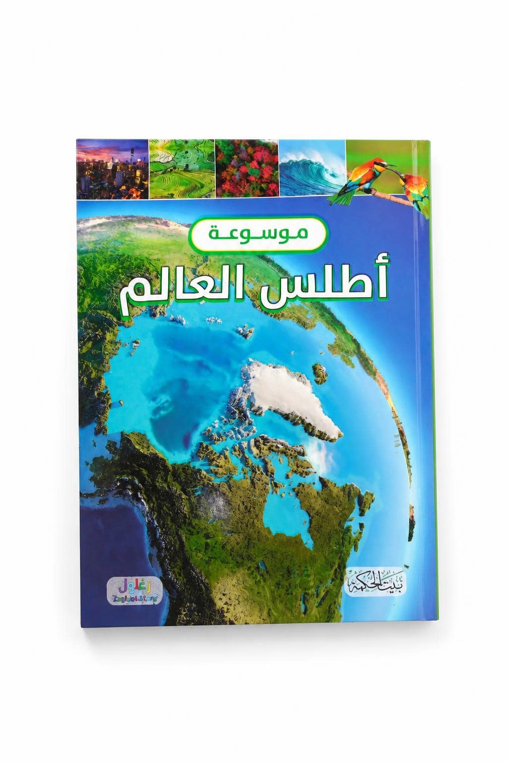 4db5ed0d-68ee-46eb-a3e6-3e72365bf200.jpg موسوعة أطلس العالم مصور من دار النخبة - موديل 6359 - الصورة 1