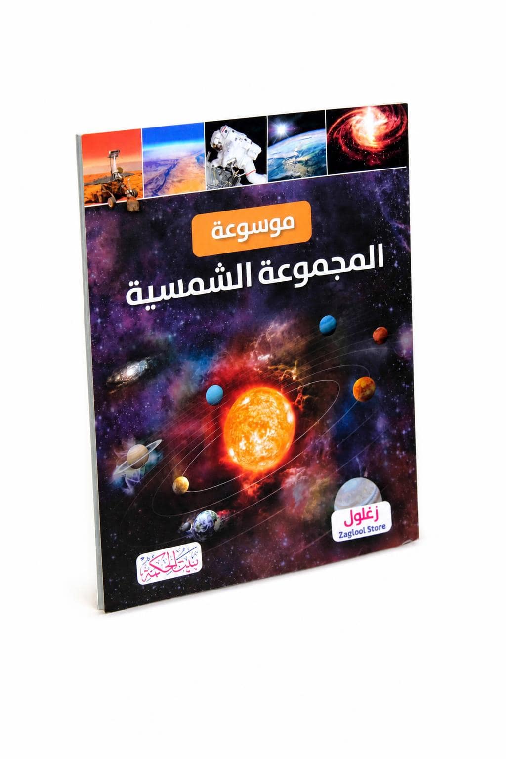 50f84404-01f5-4a88-b767-c5b52130f95a.jpg موسوعة المجموعة الشمسية التعليمية المصورة - موديل 12257 - الصورة 1