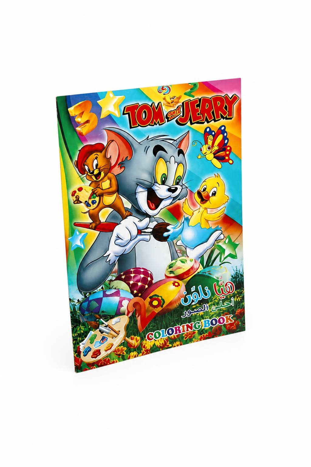50fa1b10-45d9-408f-98e2-33779f853ffd-1.jpg دفتر تلوين صغير هيا نلون Tom & Jerry - موديل 14340 - الصورة 1