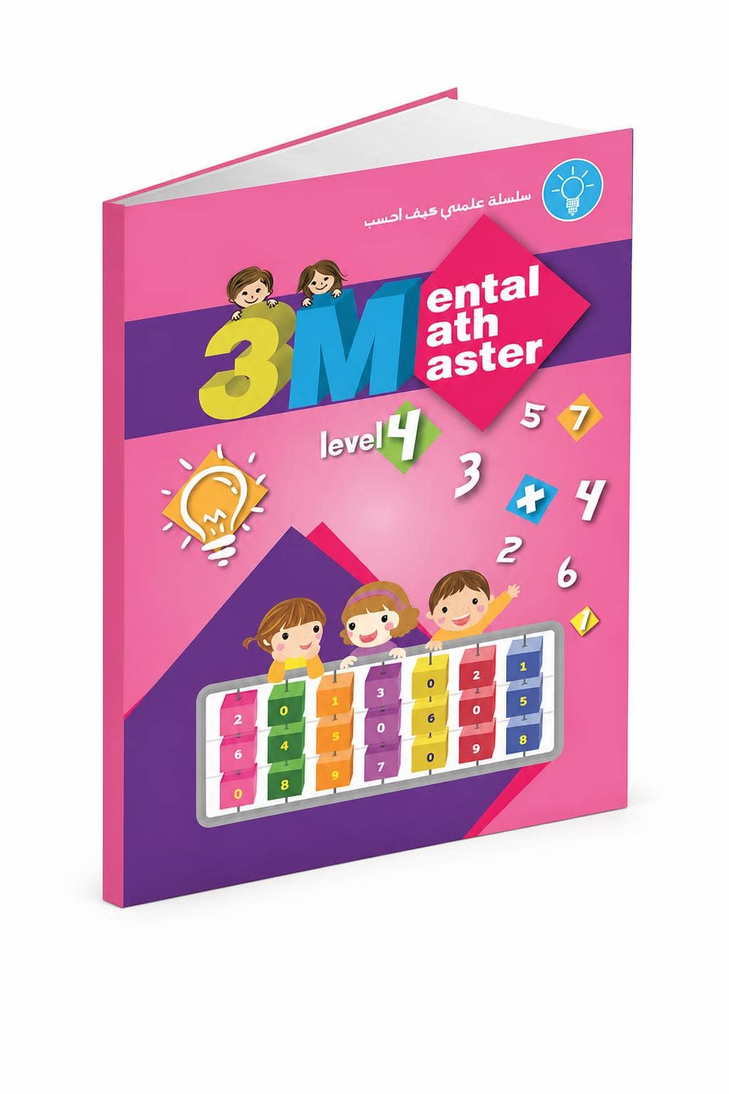 538e860e-c2e9-4aa7-9f89-306f35205ef3.jpg كتاب 3M Mental Math Master مستوى 4 - موديل 791 - الصورة 1
