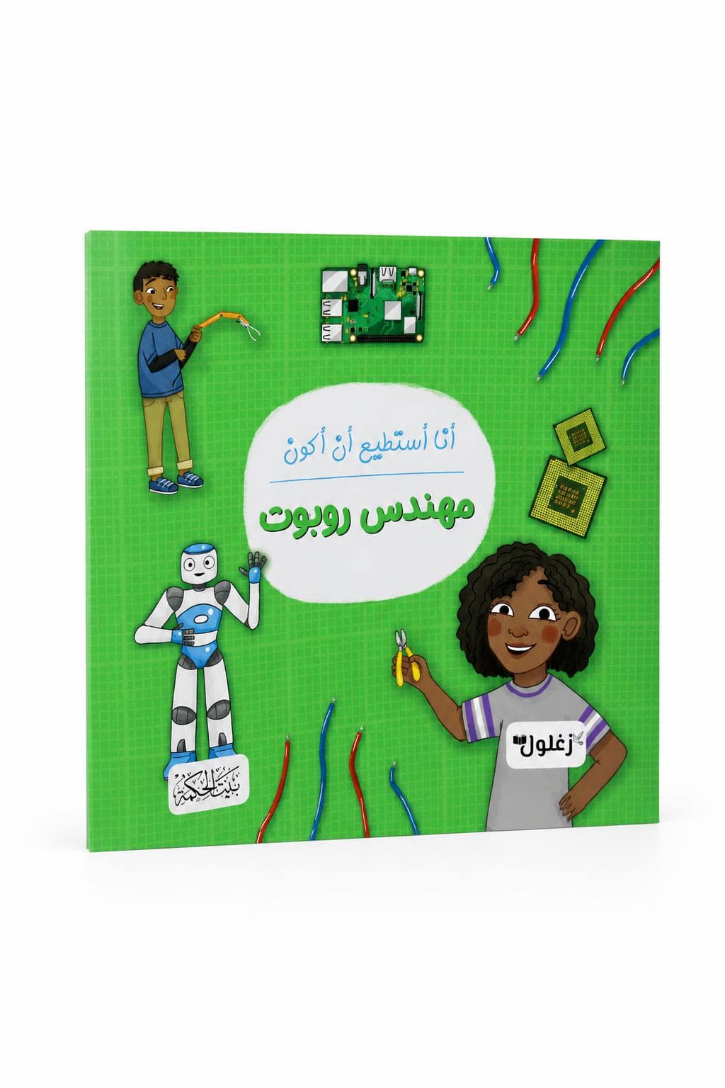 5db059df-5eaf-40ea-adb4-156339794999-1.jpg كتاب أنا أستطيع أن أكون مهندس روبوت - موديل 6332 - الصورة 1