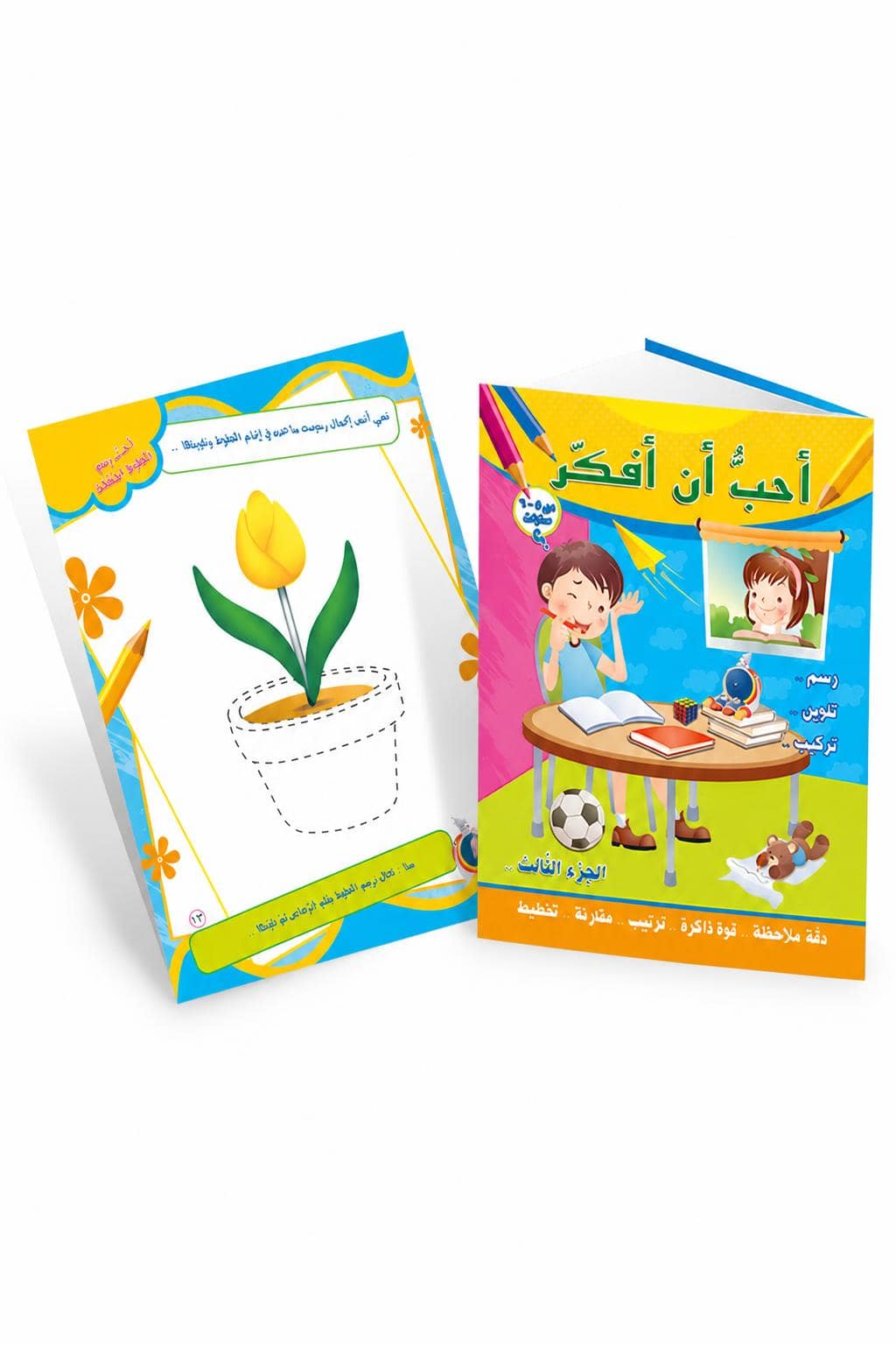 696e14ea-f0a8-4198-a355-f3f6451b29da.jpg كتاب أحب أن أفكر 5-6 سنوات - الجزء الثالث موديل 956 - الصورة 1