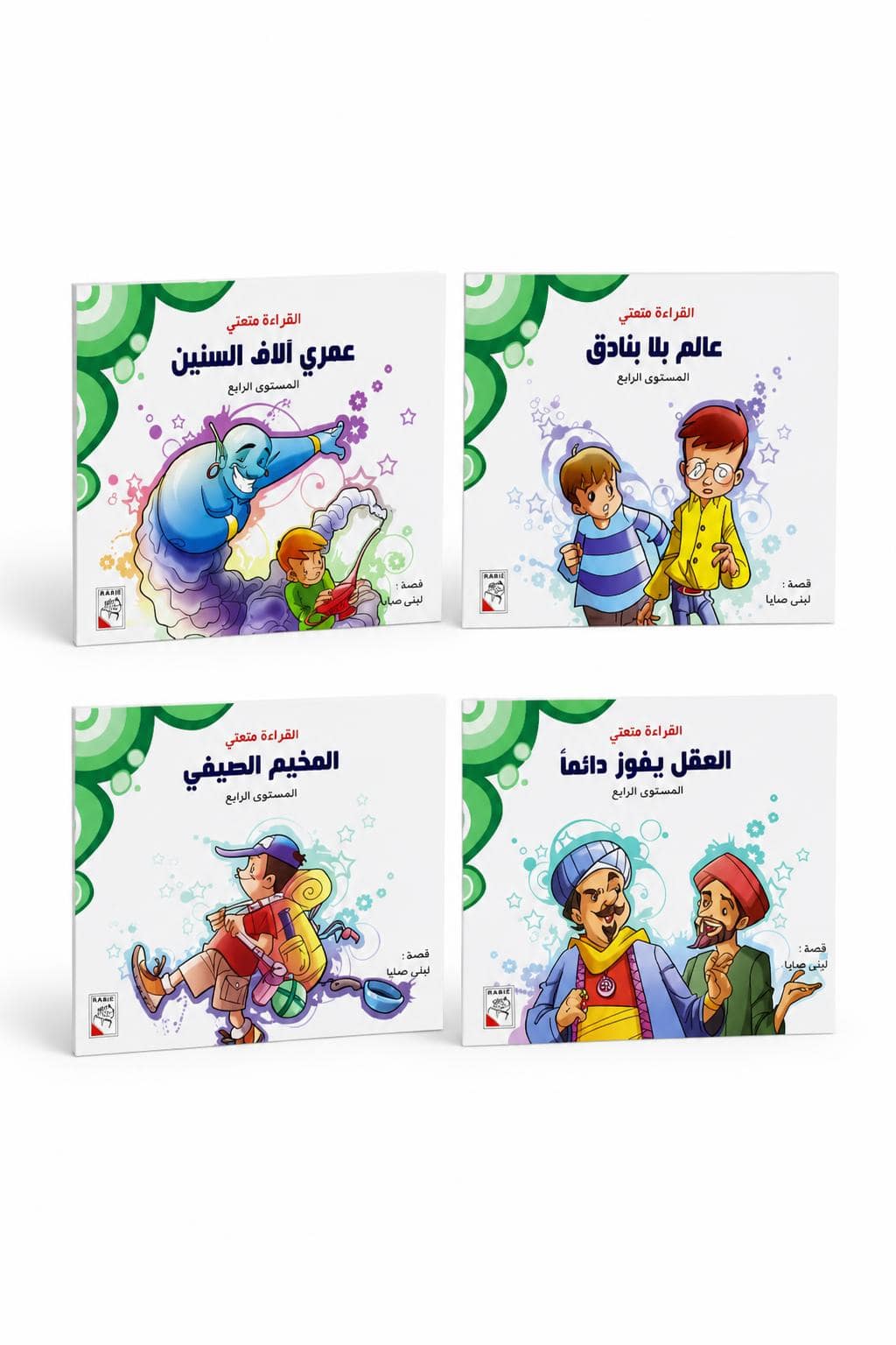 6b8bda0e-ec6b-4c29-8f5d-5fe0a62d365a.jpg مجموعة قصص القراءة متعتي 4 قصص - المستوى الرابع 13458 - الصورة 1