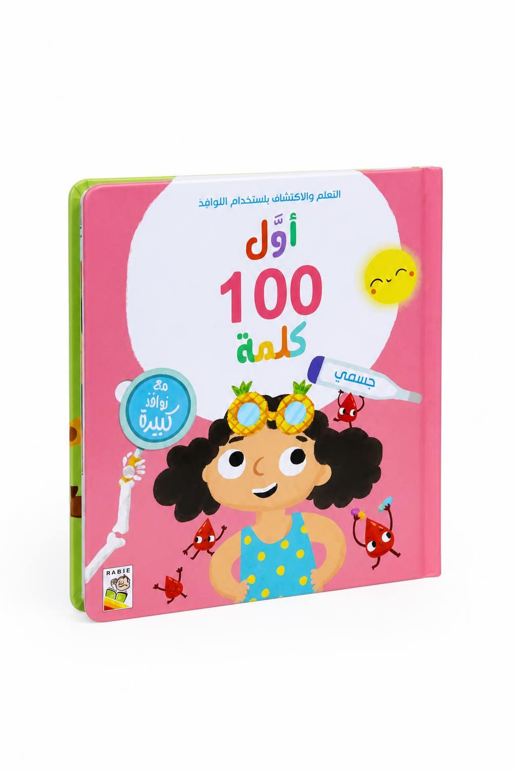 6c5fc7c7-fef0-4160-afc9-3dbf7508c3f3.jpg كتاب أول 100 كلمة: جسمي كرتون مقوى - 14715 - الصورة 1