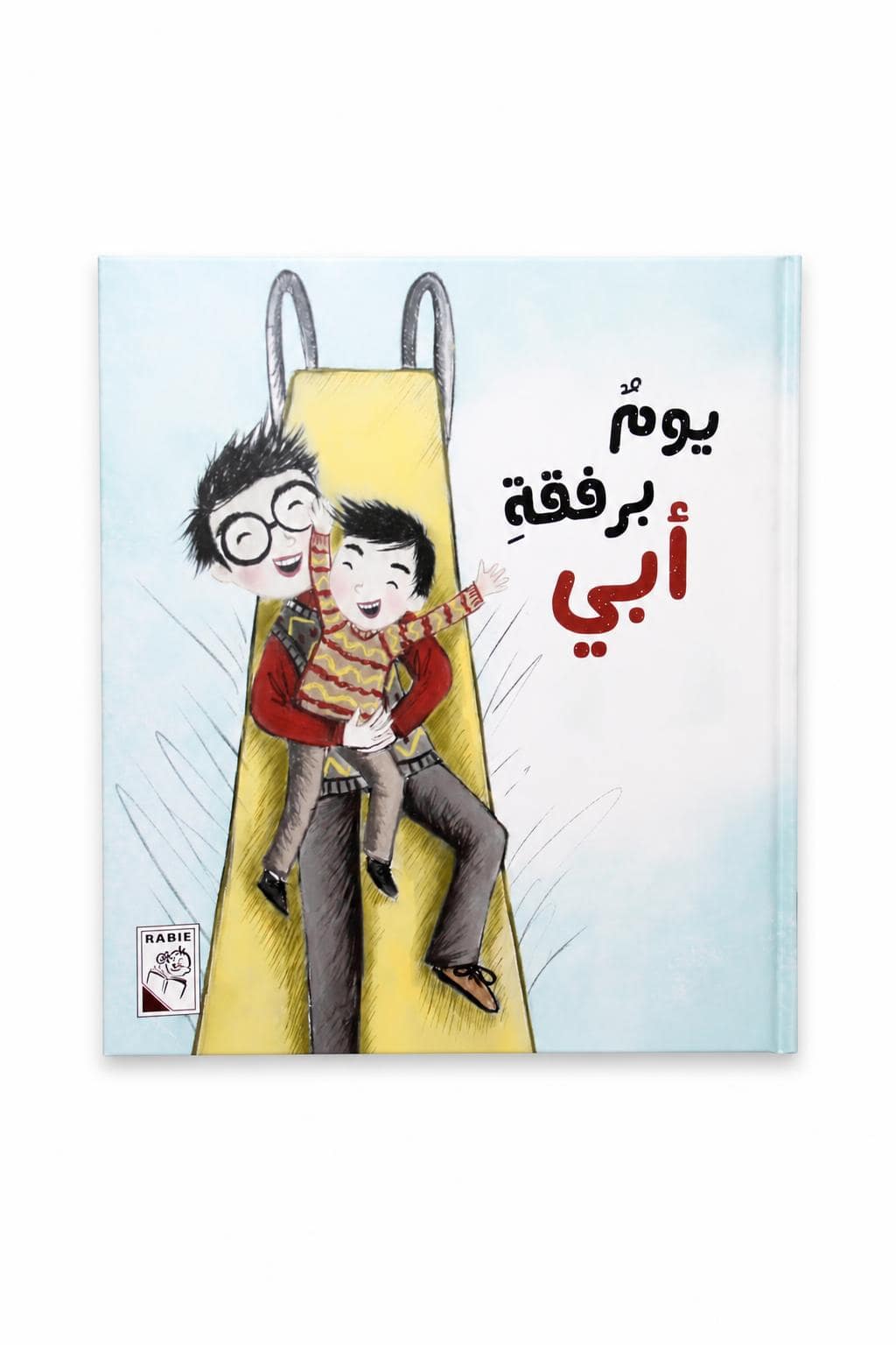 708547cd-c737-442e-b242-cbf10974e990.jpg مجلد قصة يوم برفقة أبي للأطفال من RABIE - موديل 4209 - الصورة 1
