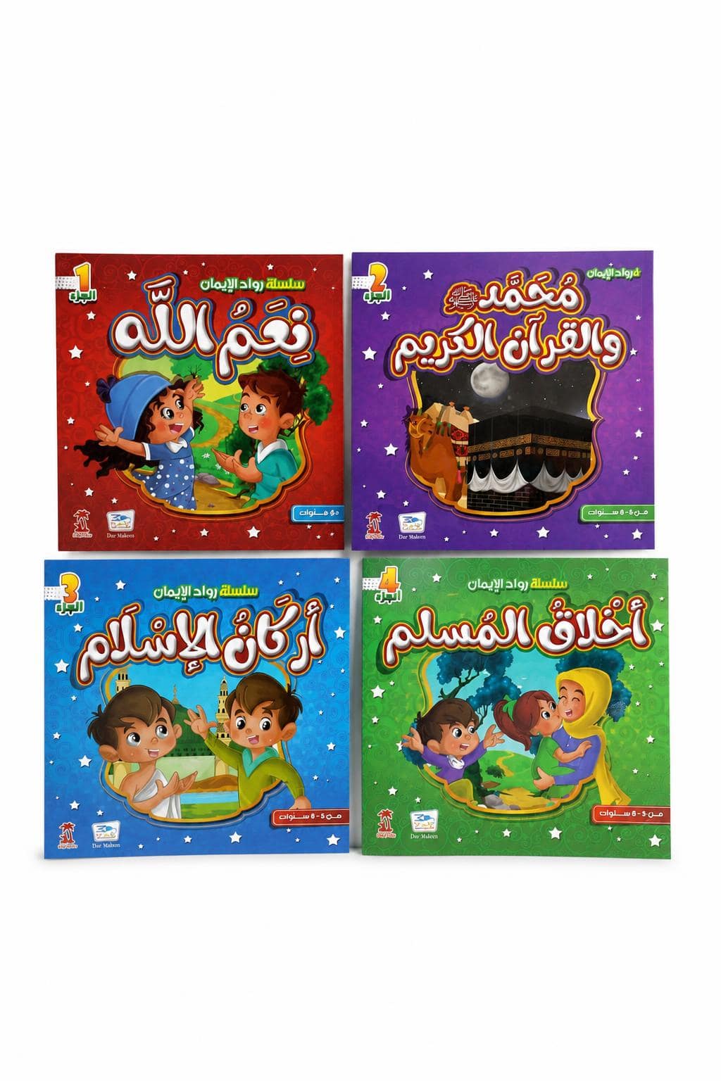 72a7029f-994d-47a6-9742-ad773c6b093c-1.jpg مجموعة قصص رواد الإيمان للأطفال 4 قصص من 5 إلى 8 سنوات - الصورة 1