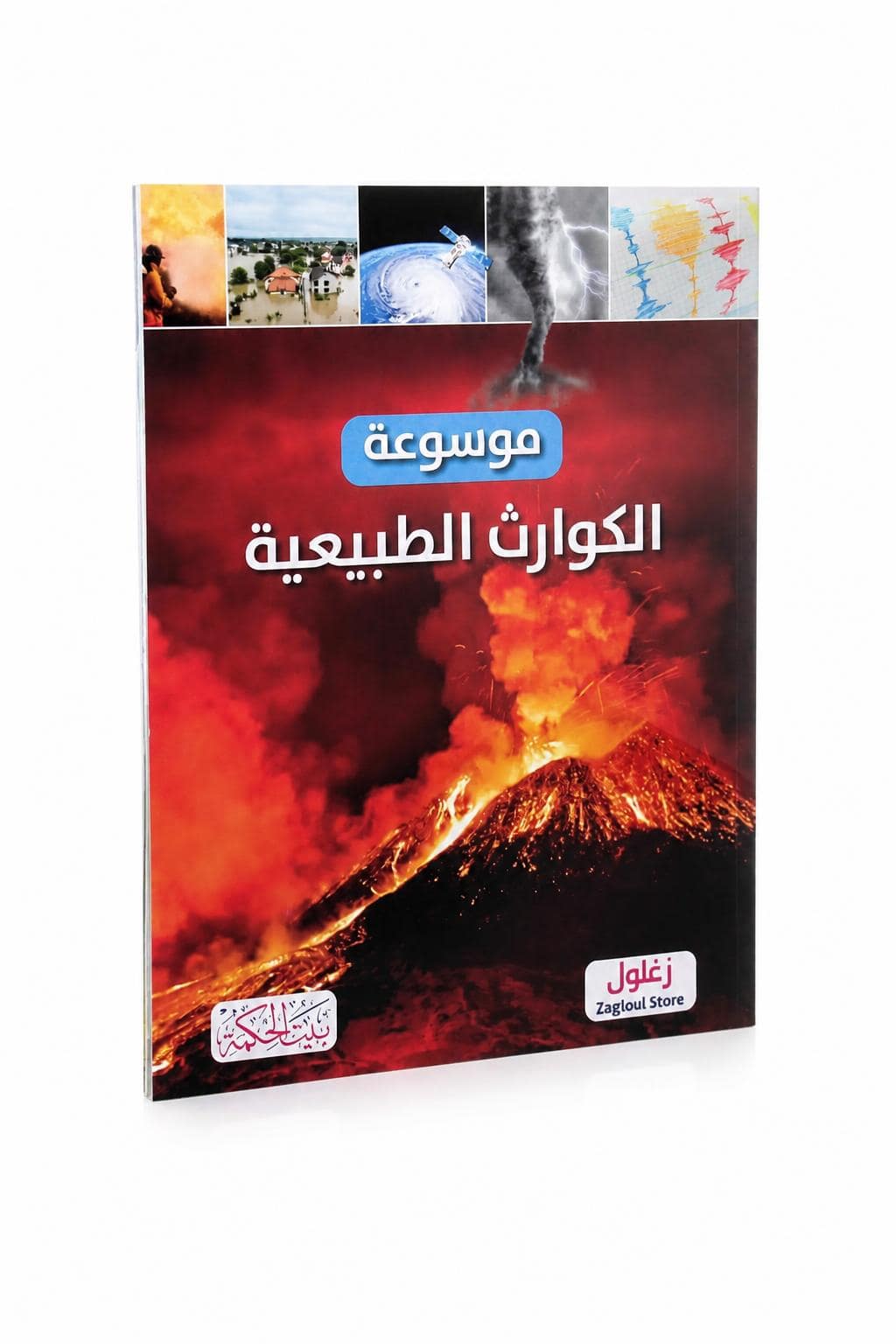 7e920b69-d699-4ad7-8ec7-988705ce6a86.jpg موسوعة الكوارث الطبيعية التعليمية المصورة - موديل 7869 - الصورة 1