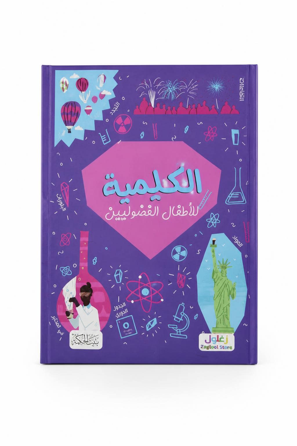 7ed17fdd-e435-4005-b90c-eac10316e353.jpg كتاب الكيمياء للأطفال الفضوليين - موديل 6337 - الصورة 1