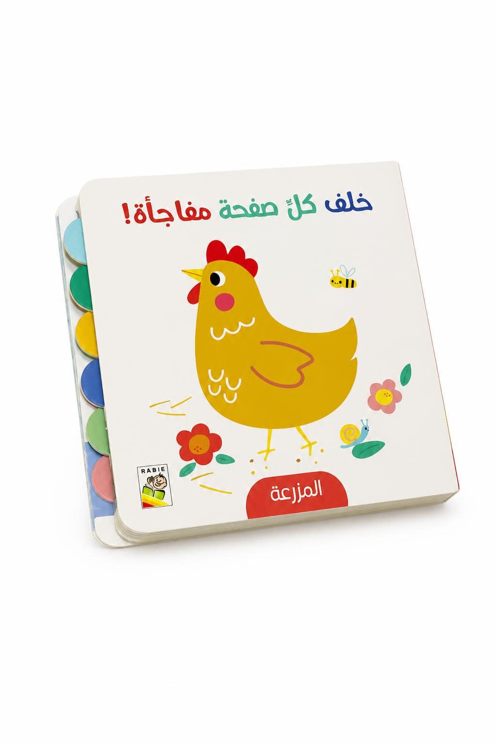 80305276-1c41-47d3-9ebd-801bceab4105.jpg كتيب المزرعة كرتون مقوى خلف كل صفحة مفاجأة - 13333 - الصورة 1