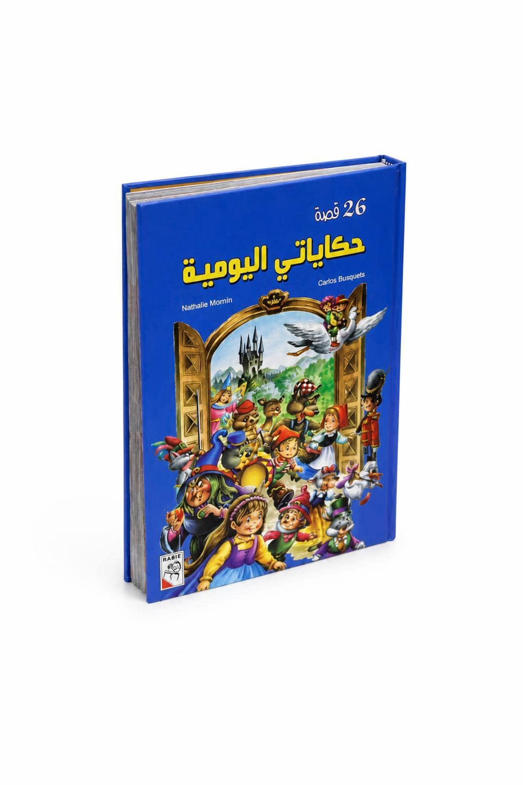 80dfc040-8a9e-4d39-8e1f-635a4214241b.jpg مجلد حكاياتي اليومية للأطفال 26 قصة مصورة - 13448 - الصورة 1