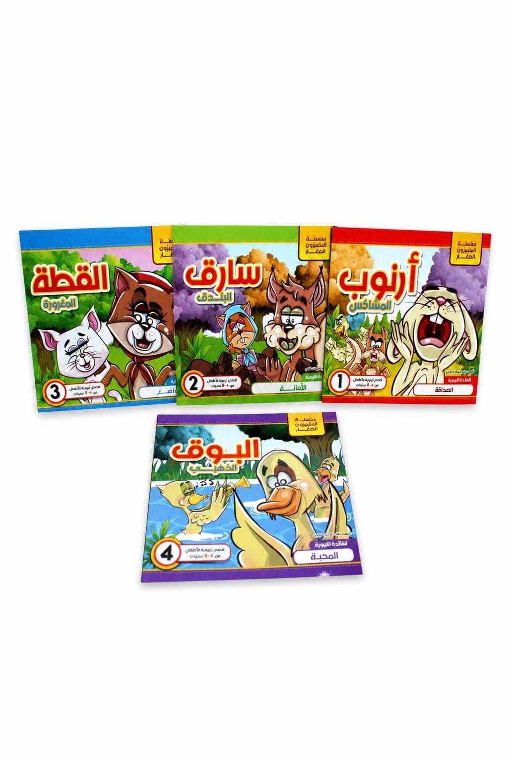 82811bca-e2ae-4fbd-b9a2-31e73b071e7b-2.jpg مجموعة قصص المتميزون الصغار 4 قصص لعمر 4-8 سنوات - الصورة 1