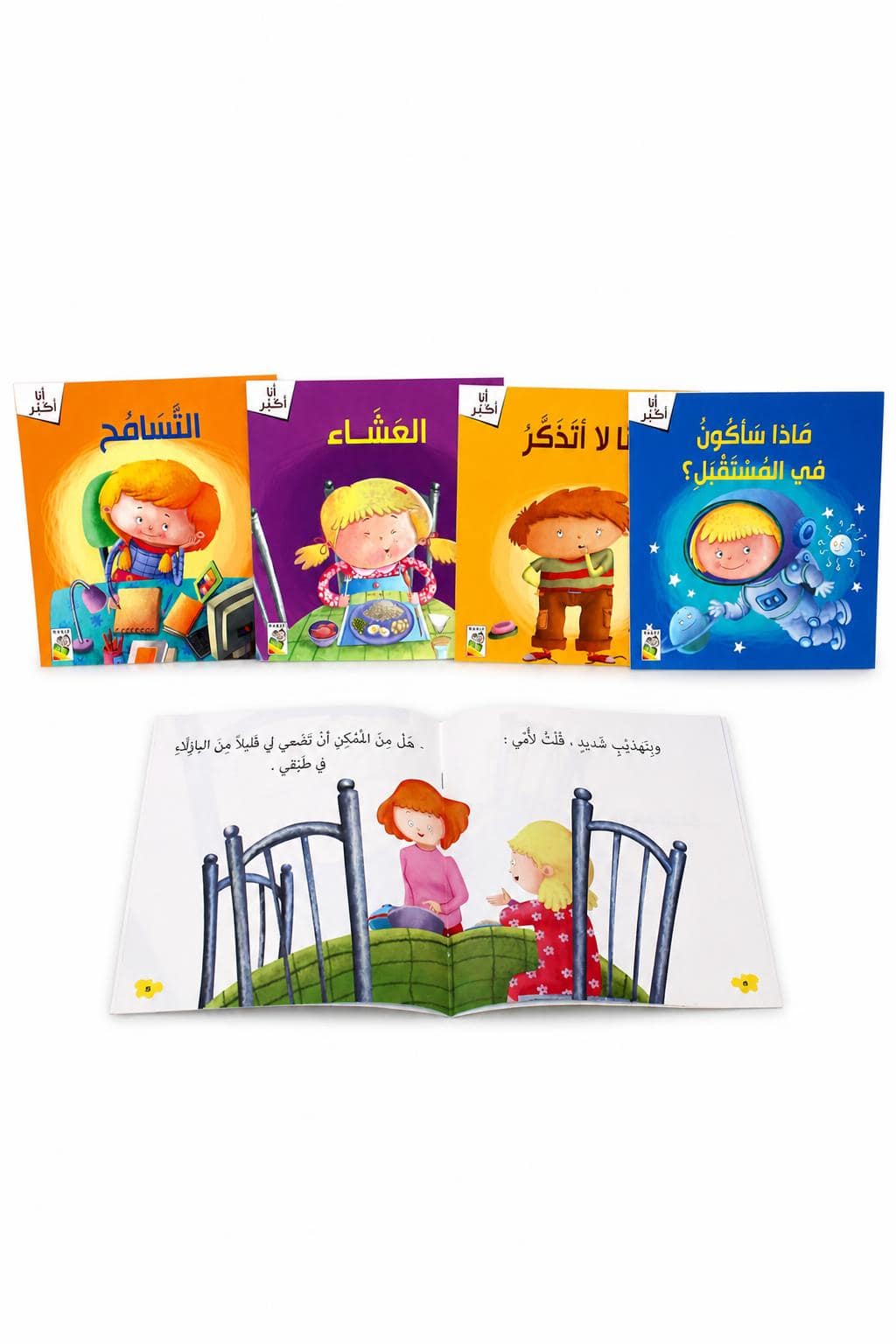 8525cd45-a6a2-43bd-be67-23ccffb9cd68.jpg مجموعة قصص أنا أكبر من دار ربيع - 4 قصص موديل 1005 - الصورة 1