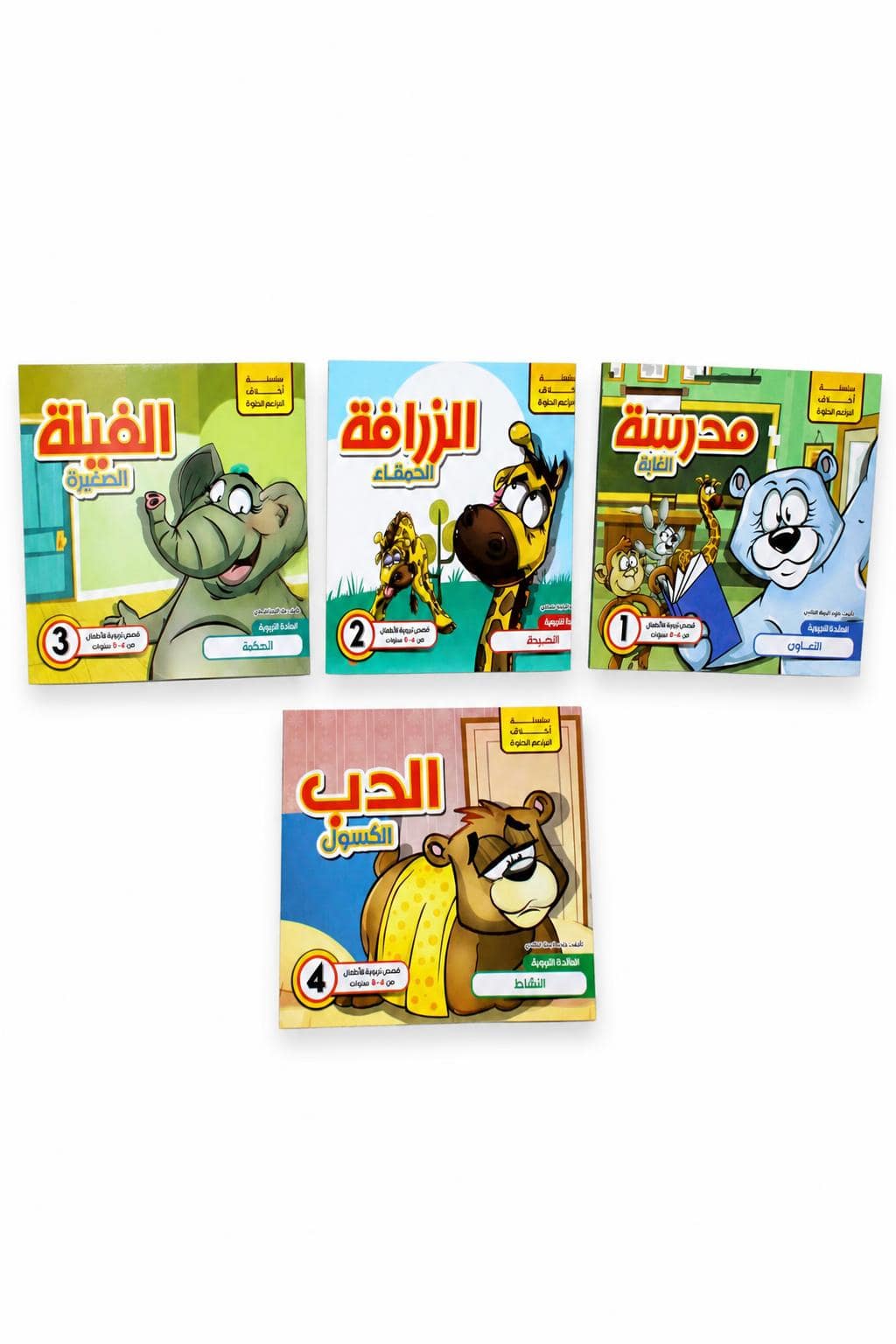 87e51007-1c89-42af-bef1-ceb31fed9f57-1.jpg مجموعة قصص أخلاق البراعم الحلوة 4 قصص 4-8 سنوات - 3913 - الصورة 1
