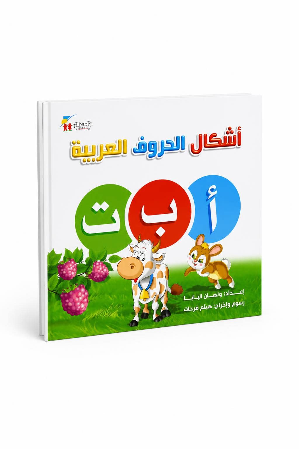 880e4b48-6969-45f2-b687-09beced4f3e2.jpg كتاب أشكال الحروف العربية للأطفال كرتون مقوى - 6980824 - الصورة 1