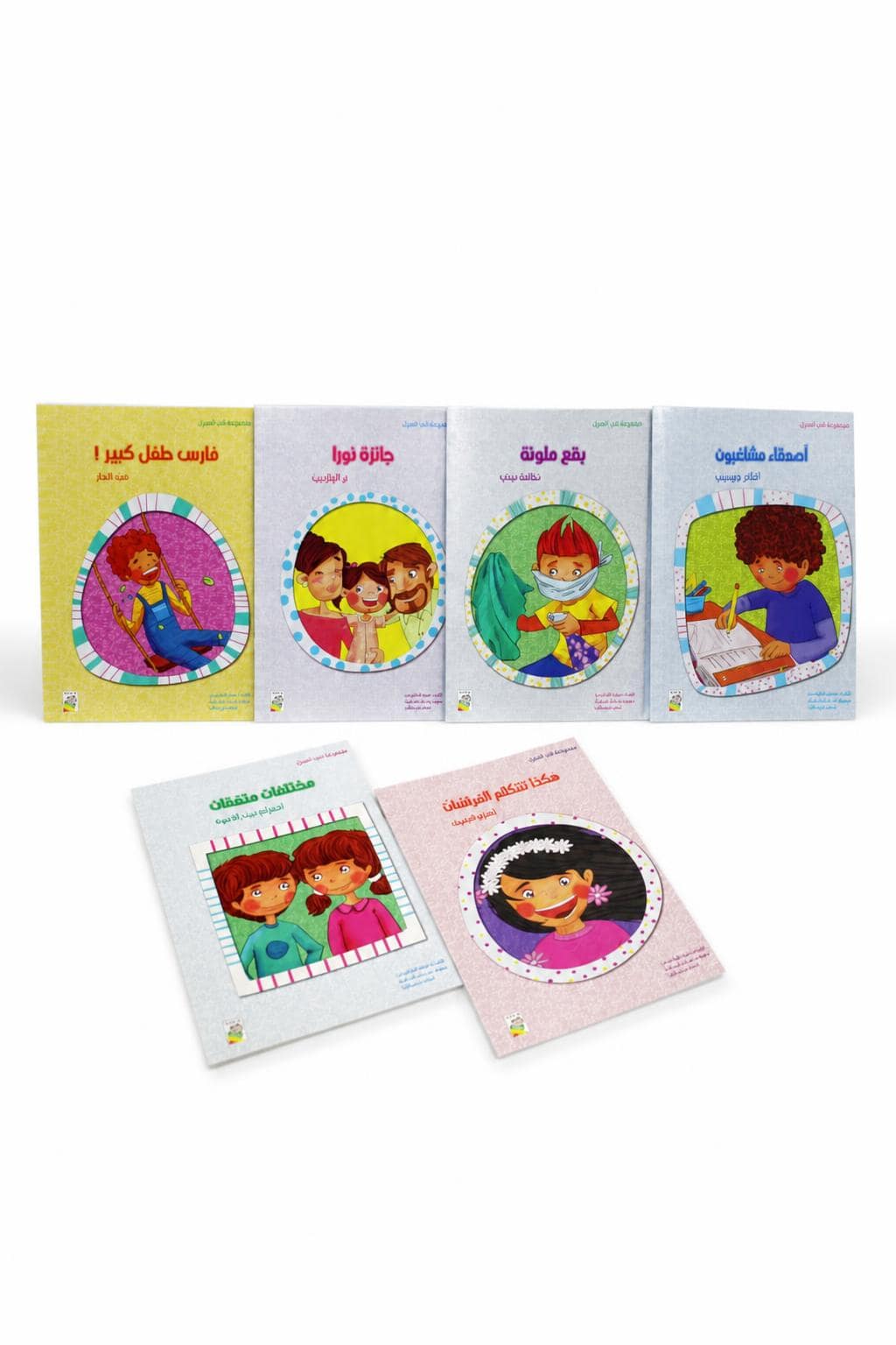 88dc5272-129a-4d0e-9610-55af05ff506b.jpg مجموعة دار النخبة قصص في المنزل للأطفال 6 قصص - 13321 - الصورة 1