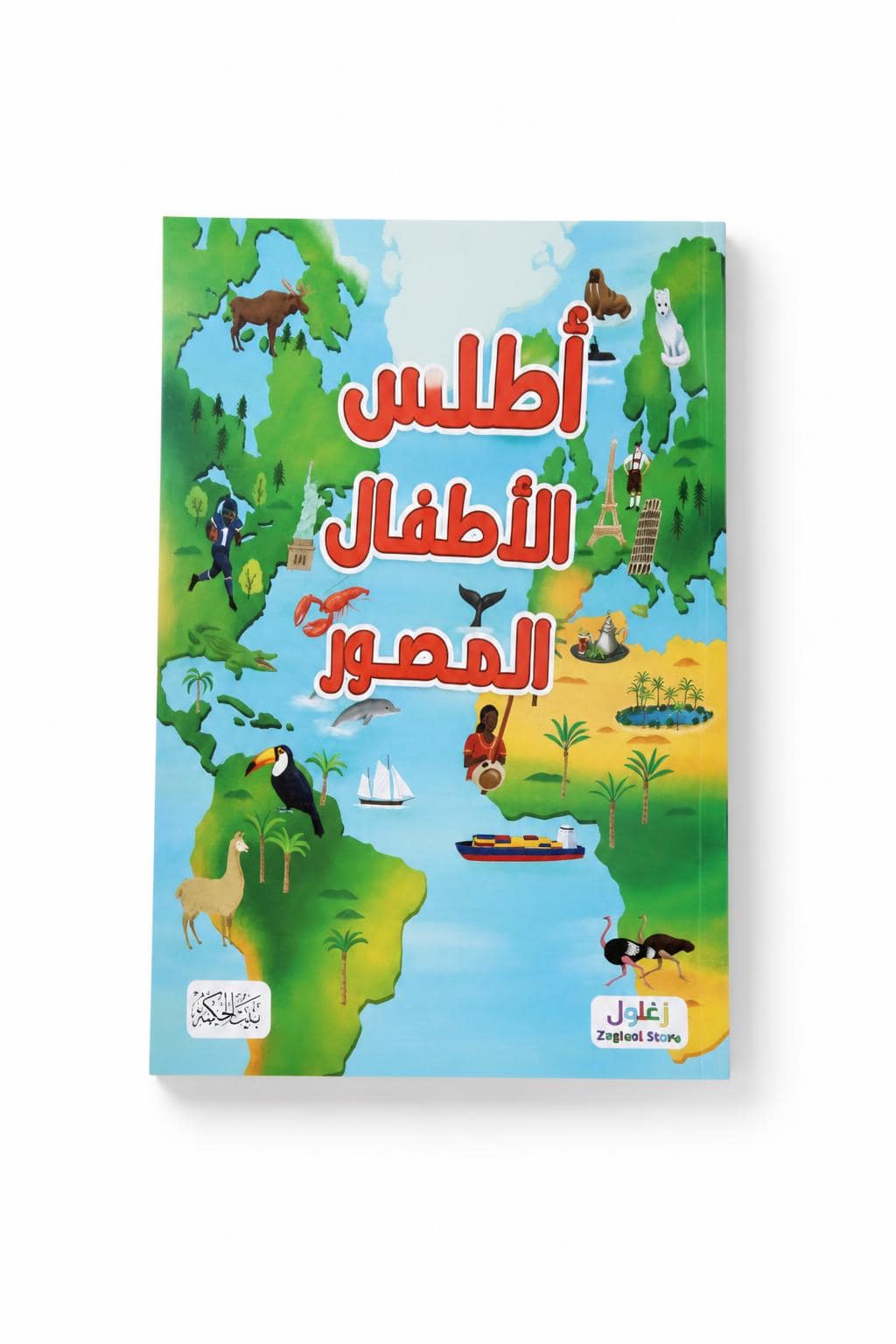 8a6a2fb1-4ad7-4772-9b85-f7c8194a5172.jpg أطلس الأطفال المصور بالعربية - موديل 2326 - الصورة 1