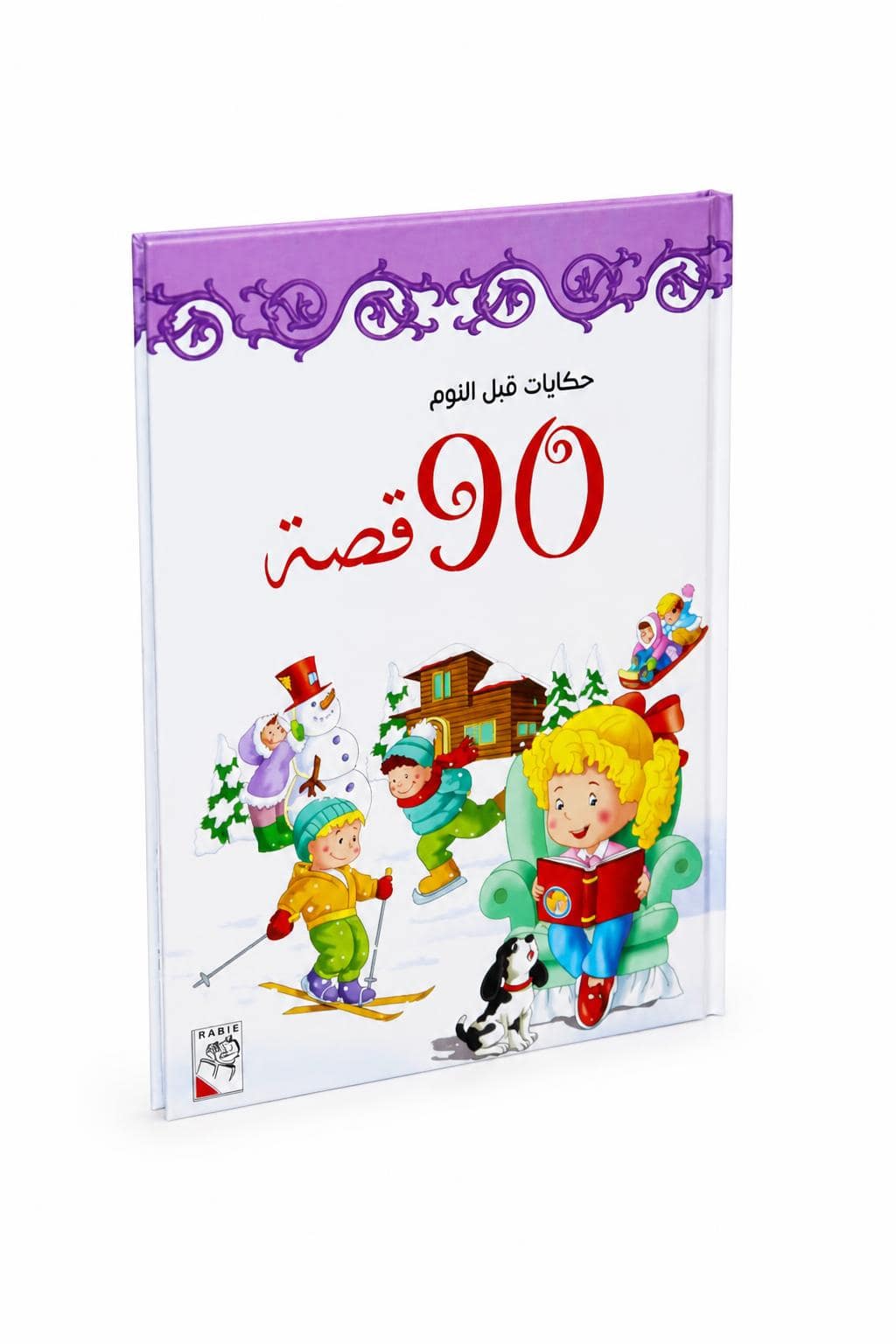 8a798d9d-d45a-4a78-a01c-6a9839893a60-1.jpg مجلد 90 قصة قبل النوم للأطفال - فصل الشتاء، موديل 3774268 - الصورة 1