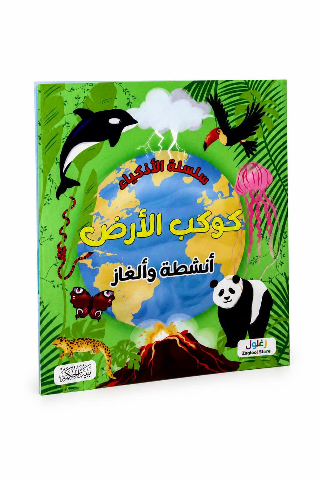 8ad73c85-a535-459f-9578-5c0edaf836be.jpg كتاب كوكب الأرض أنشطة وألغاز من سلسلة الأذكياء 6349 - الصورة 1