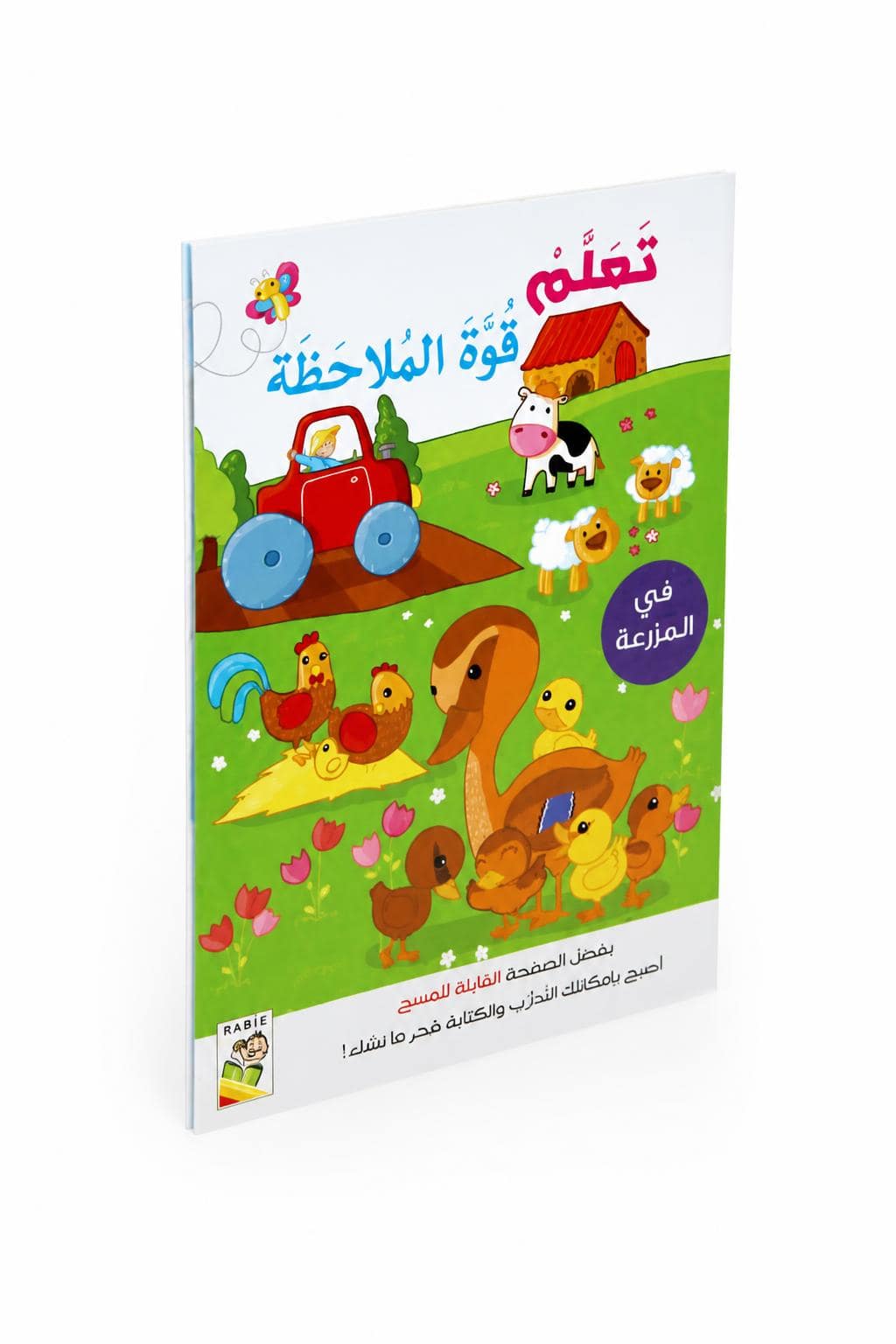 93c387ec-b161-420d-b852-f9835446fe6a.jpg كتاب أنشطة تعلم قوة الملاحظة في المزرعة للأطفال - 13355 - الصورة 1