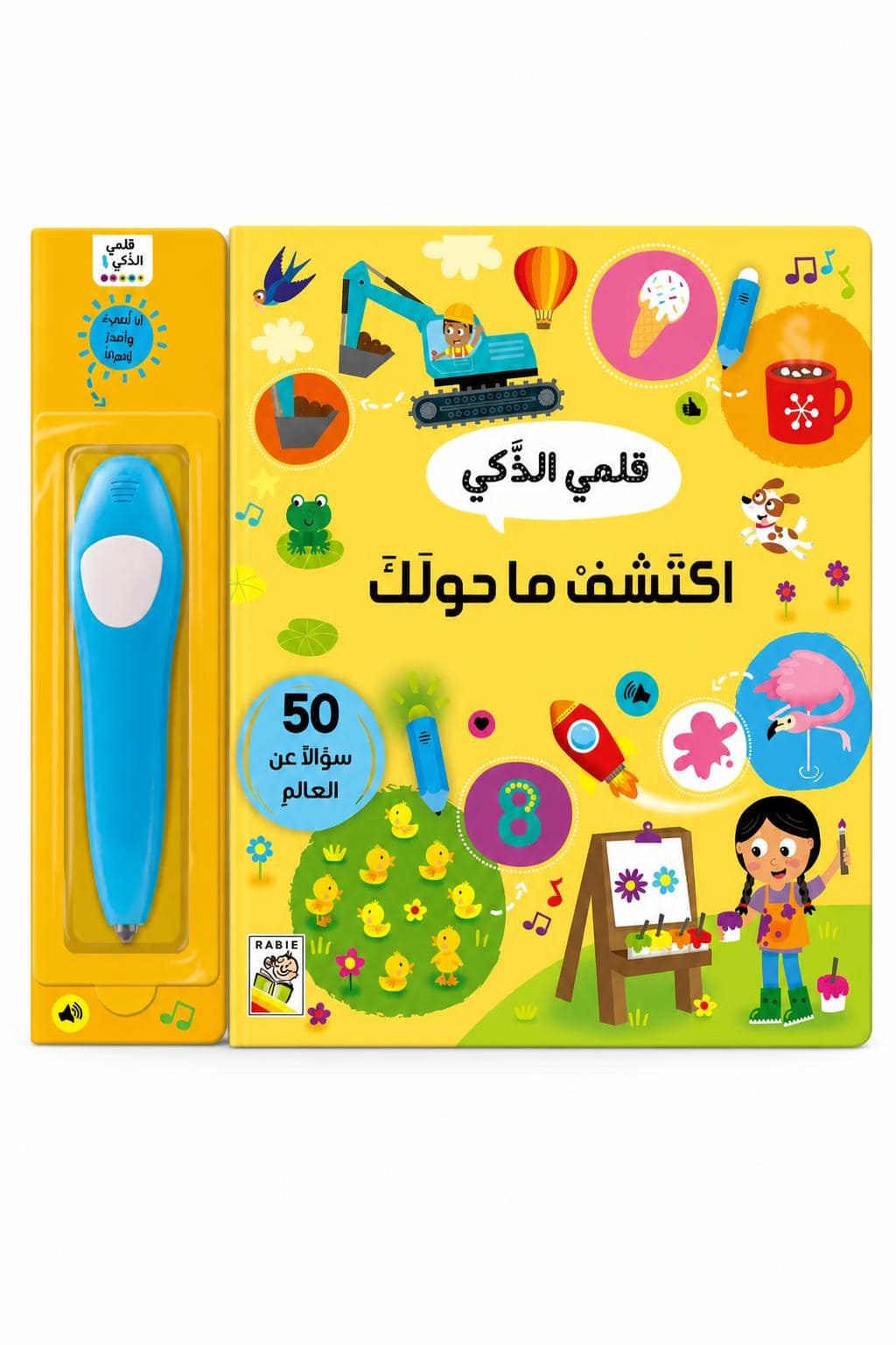 959d31d5-de9b-4857-b9e5-156467e8bfad.jpg كتاب RABIE قلمي الذكي اكتشف ما حولك مع قلم - 12259 - الصورة 1