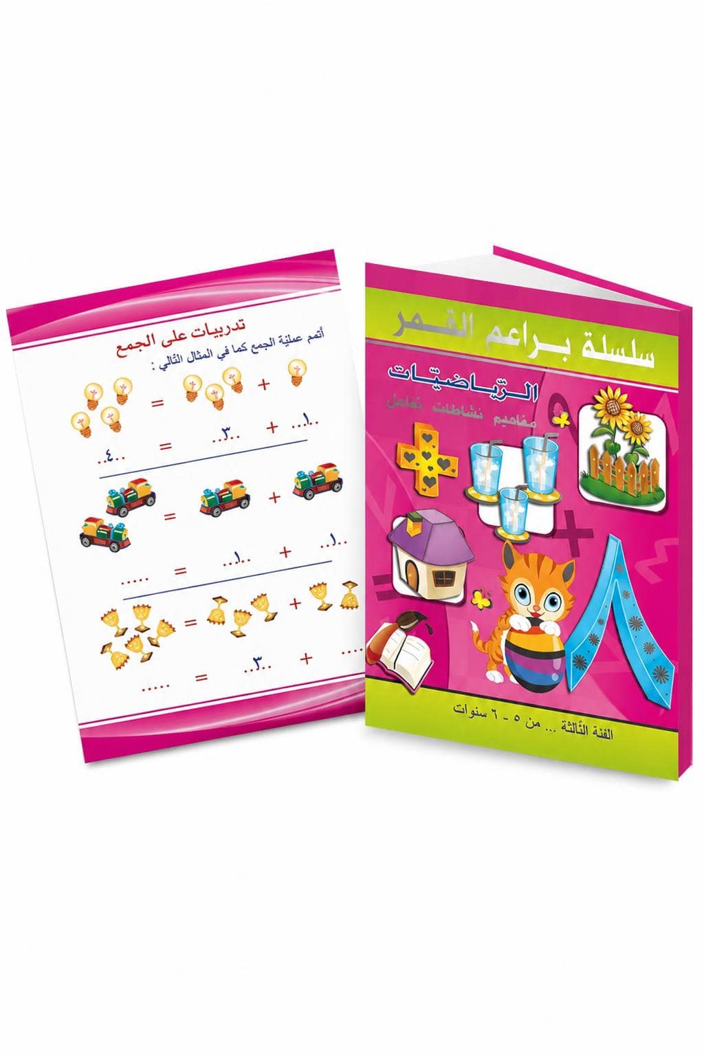 9c33f0b4-6b6a-48db-916d-f1e15c18ab41.jpg كتاب سلسلة براعم القمر الرياضيات لعمر 5-6 سنوات - 886 - الصورة 1