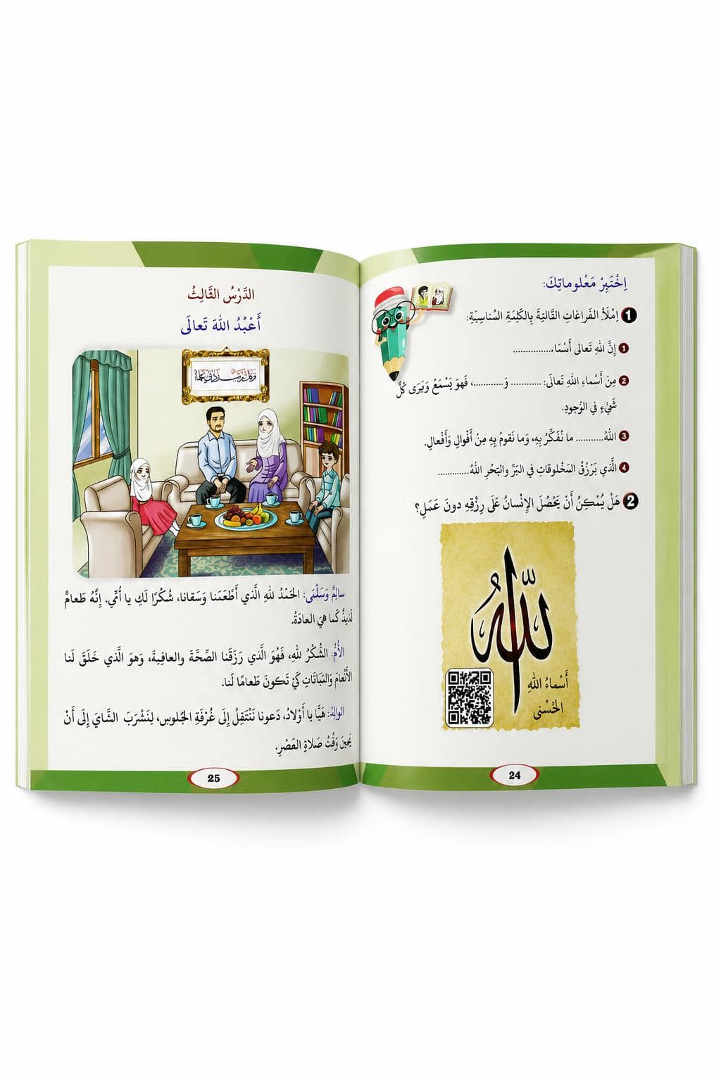 9e835390-4c10-416e-a27d-a7455976e95c-1.jpg منهاج أتعلم الإسلام مع سلمى وسالم للأطفال - الجزء 1 - 11983 - الصورة 1