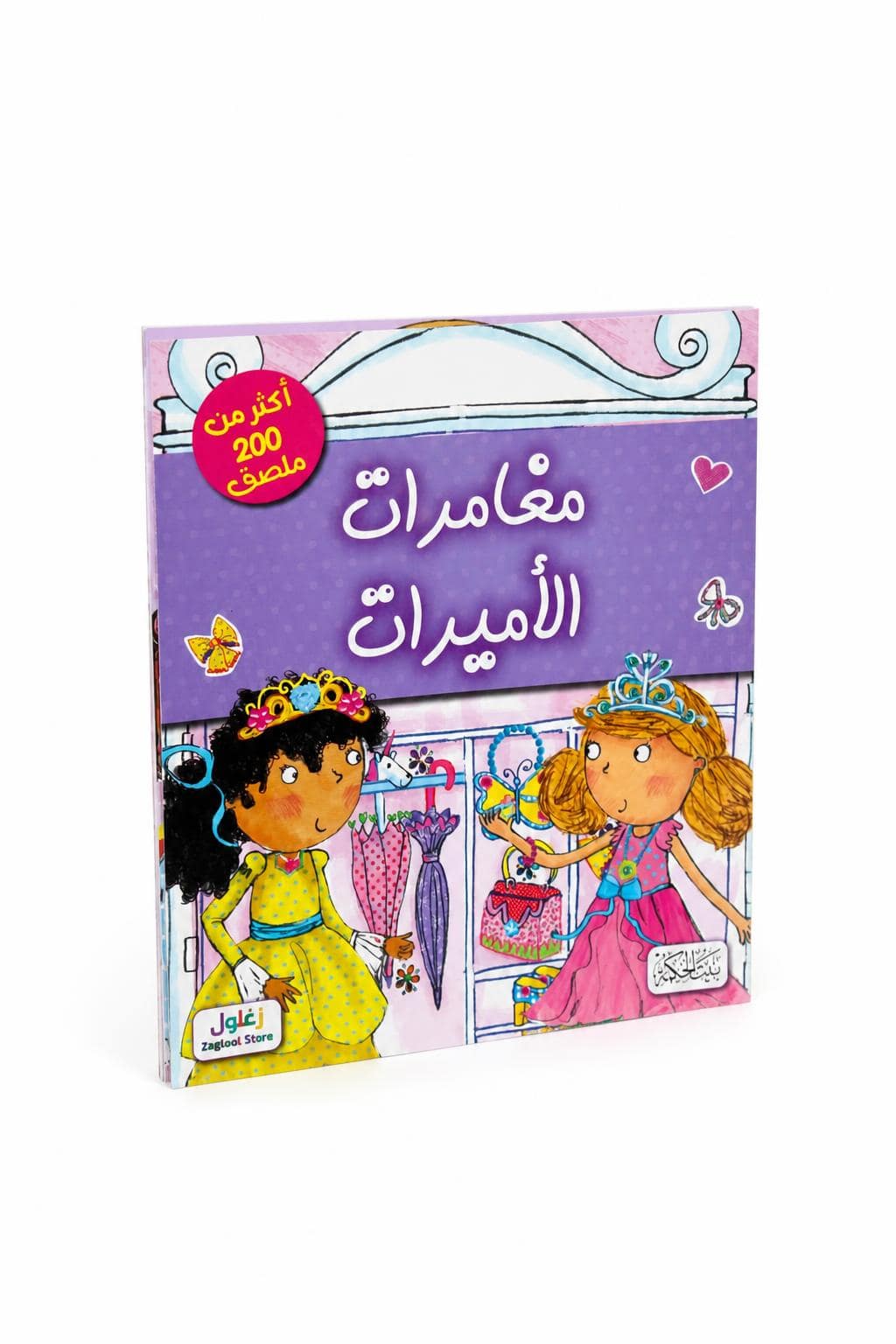 a96666aa-aca2-4234-98ee-0543b0782dce.jpg كتاب مغامرات الأميرات للتلوين من دار النخبة و200+ ملصق - 6368 - الصورة 1