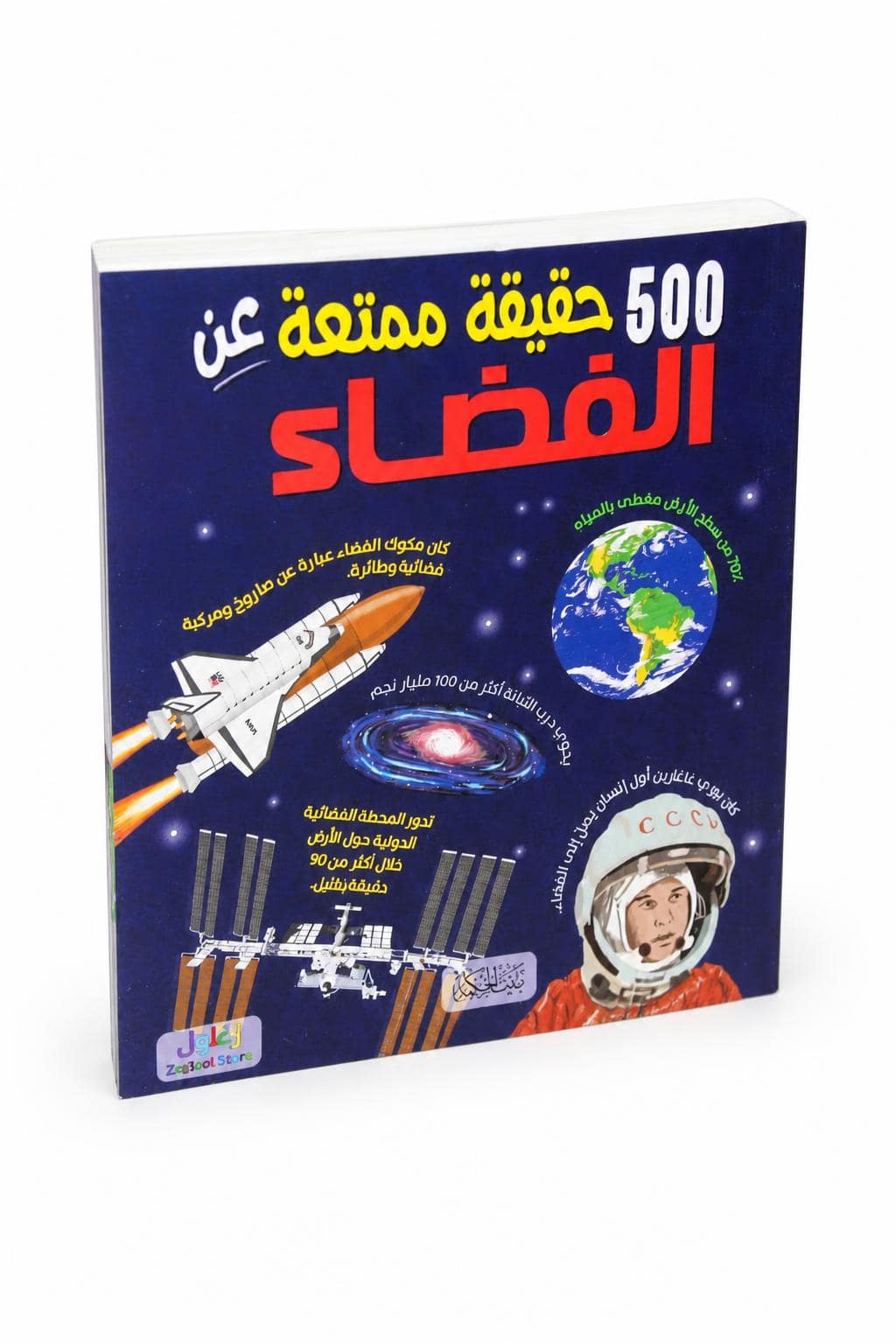 ac741999-bf49-4c0a-ab4a-61c231418cc5.jpg كتاب 500 حقيقة ممتعة عن الفضاء مصور - موديل 6316 - الصورة 1